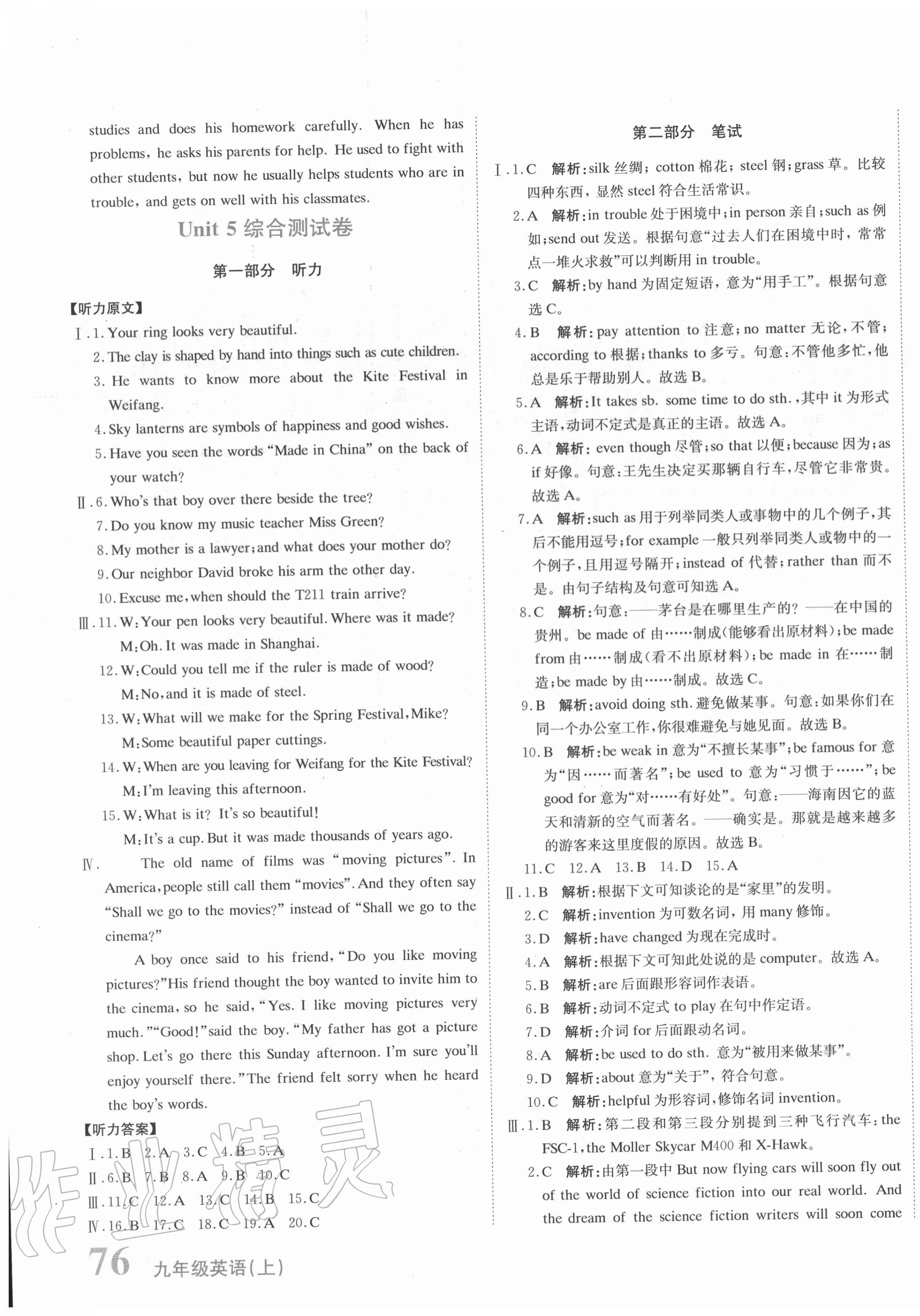 2020年新目標(biāo)檢測(cè)同步單元測(cè)試卷九年級(jí)英語(yǔ)上冊(cè)人教版 第7頁(yè)