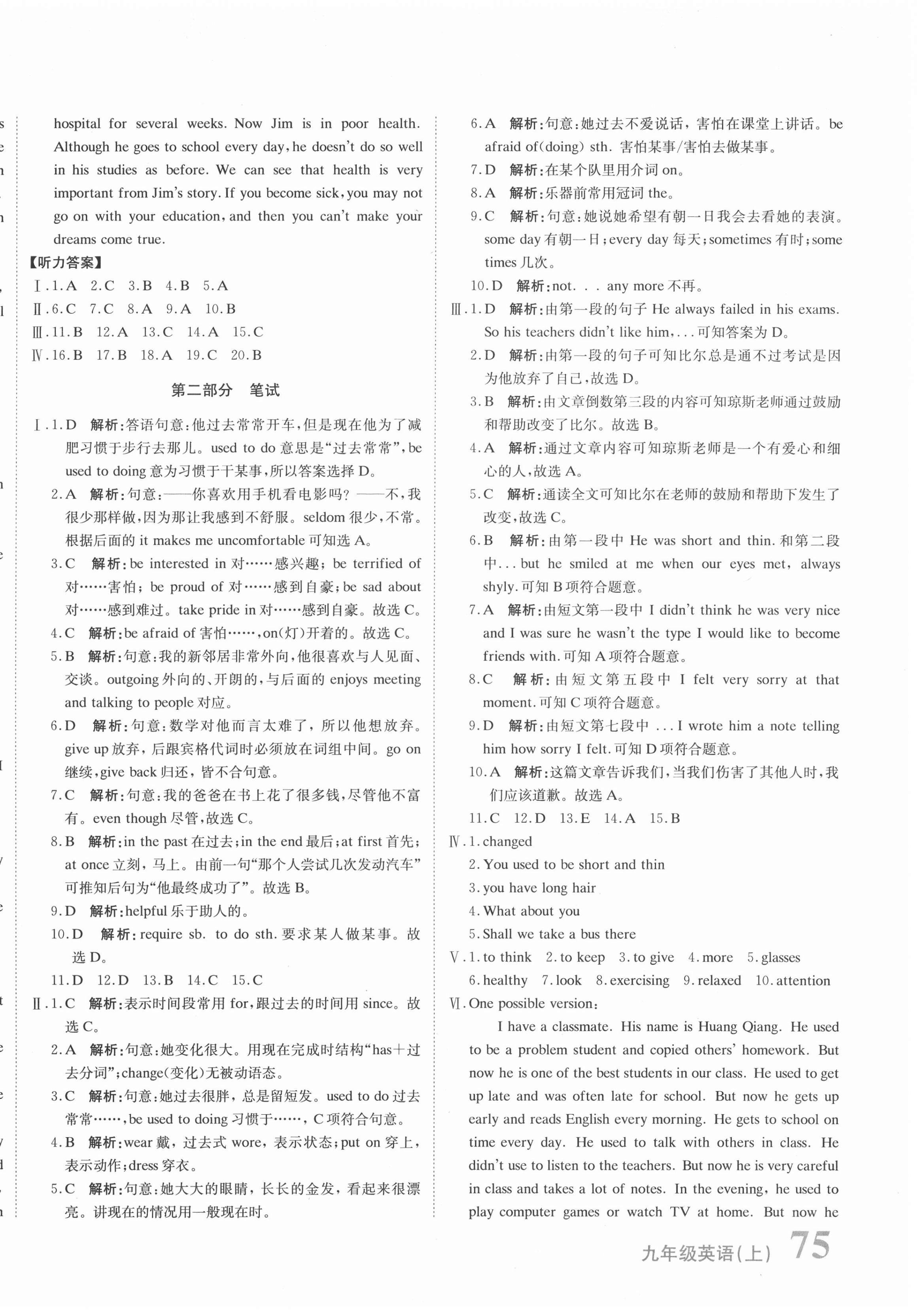 2020年新目標檢測同步單元測試卷九年級英語上冊人教版 第6頁