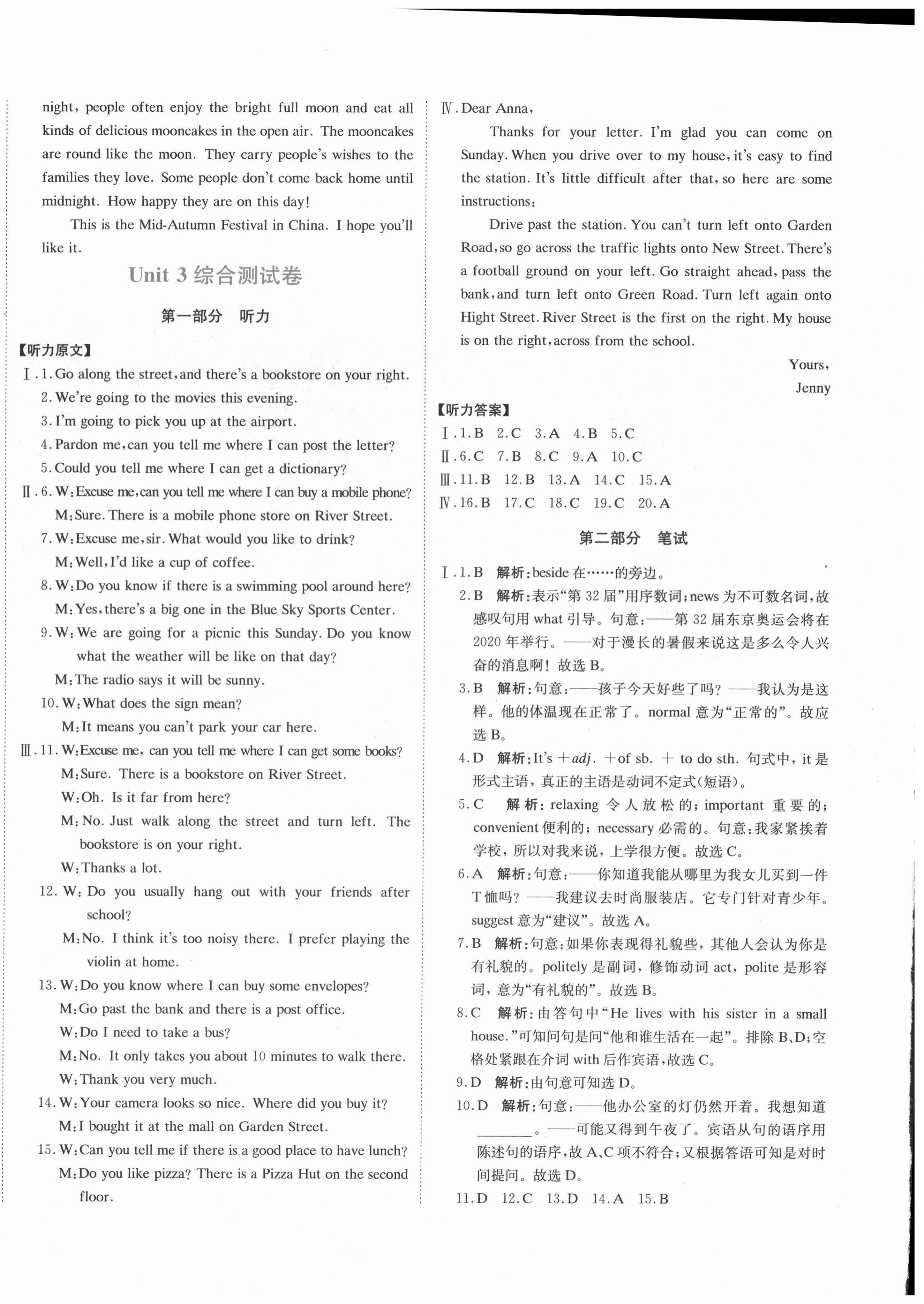 2020年新目標檢測同步單元測試卷九年級英語上冊人教版 第4頁