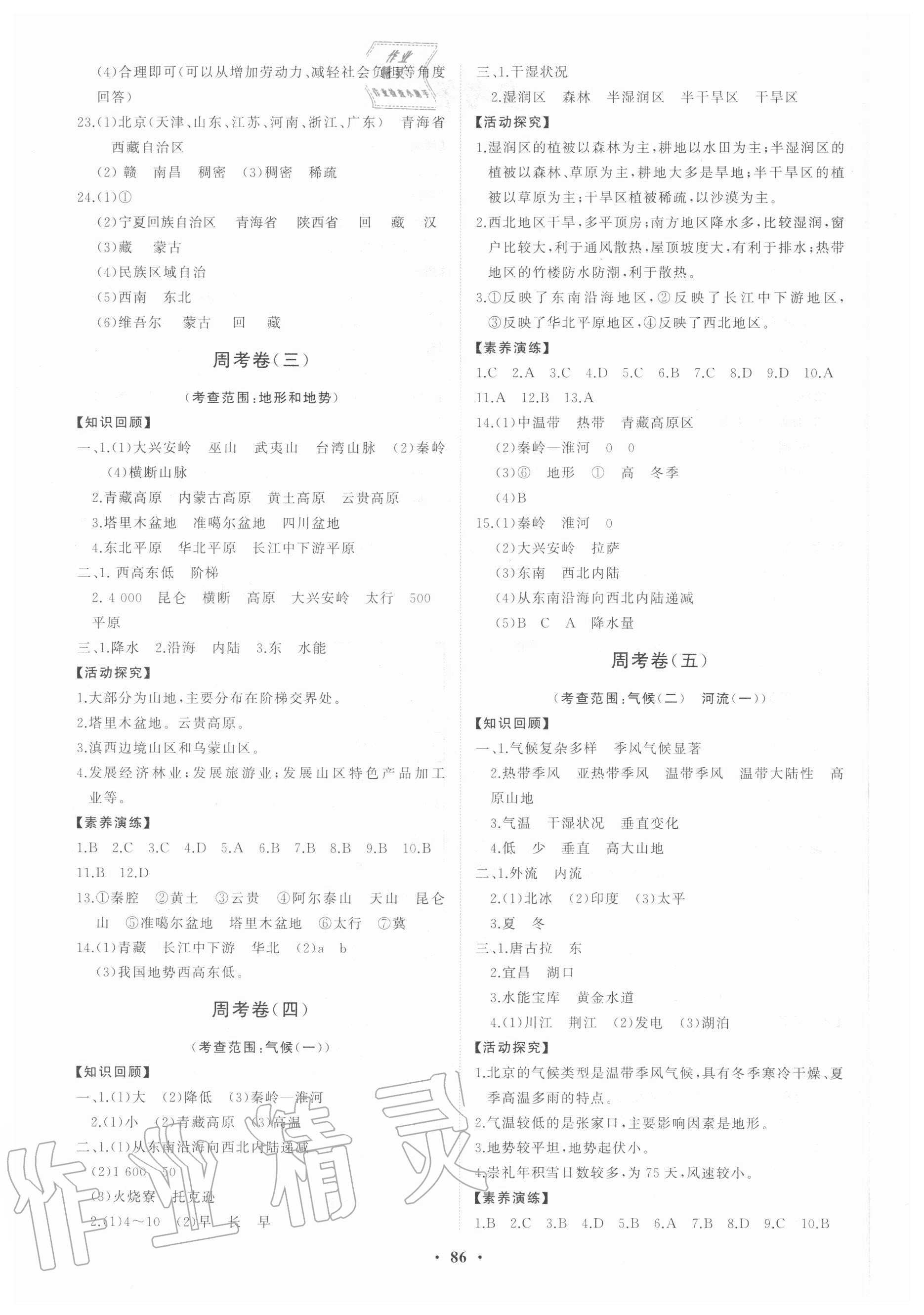 2020年初中同步練習(xí)冊(cè)分層卷七年級(jí)地理上冊(cè)魯教版五四制 第2頁(yè)