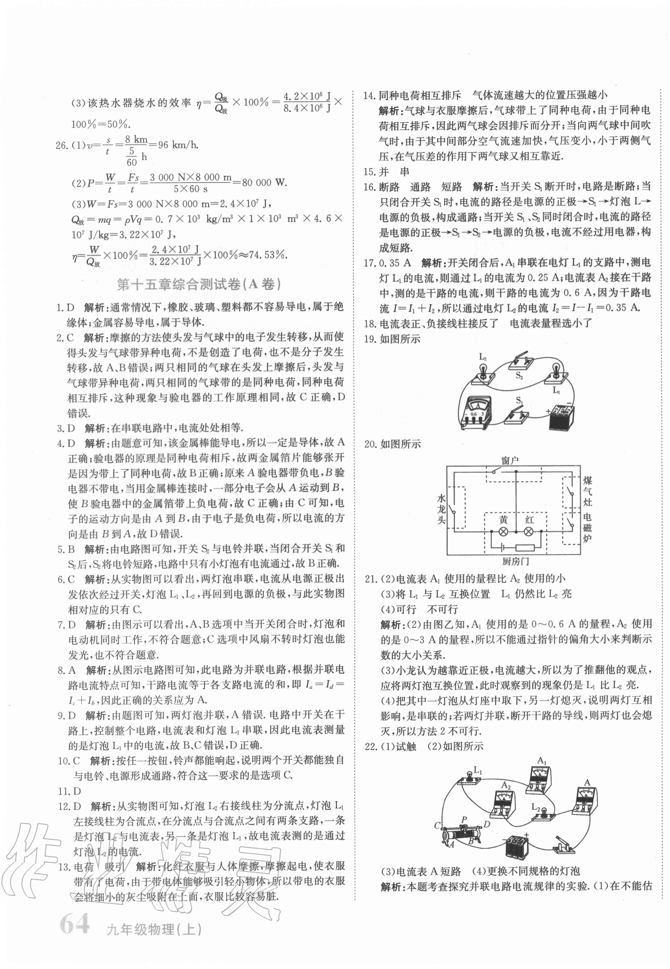 2020年新目標檢測同步單元測試卷九年級物理上冊人教版 第7頁