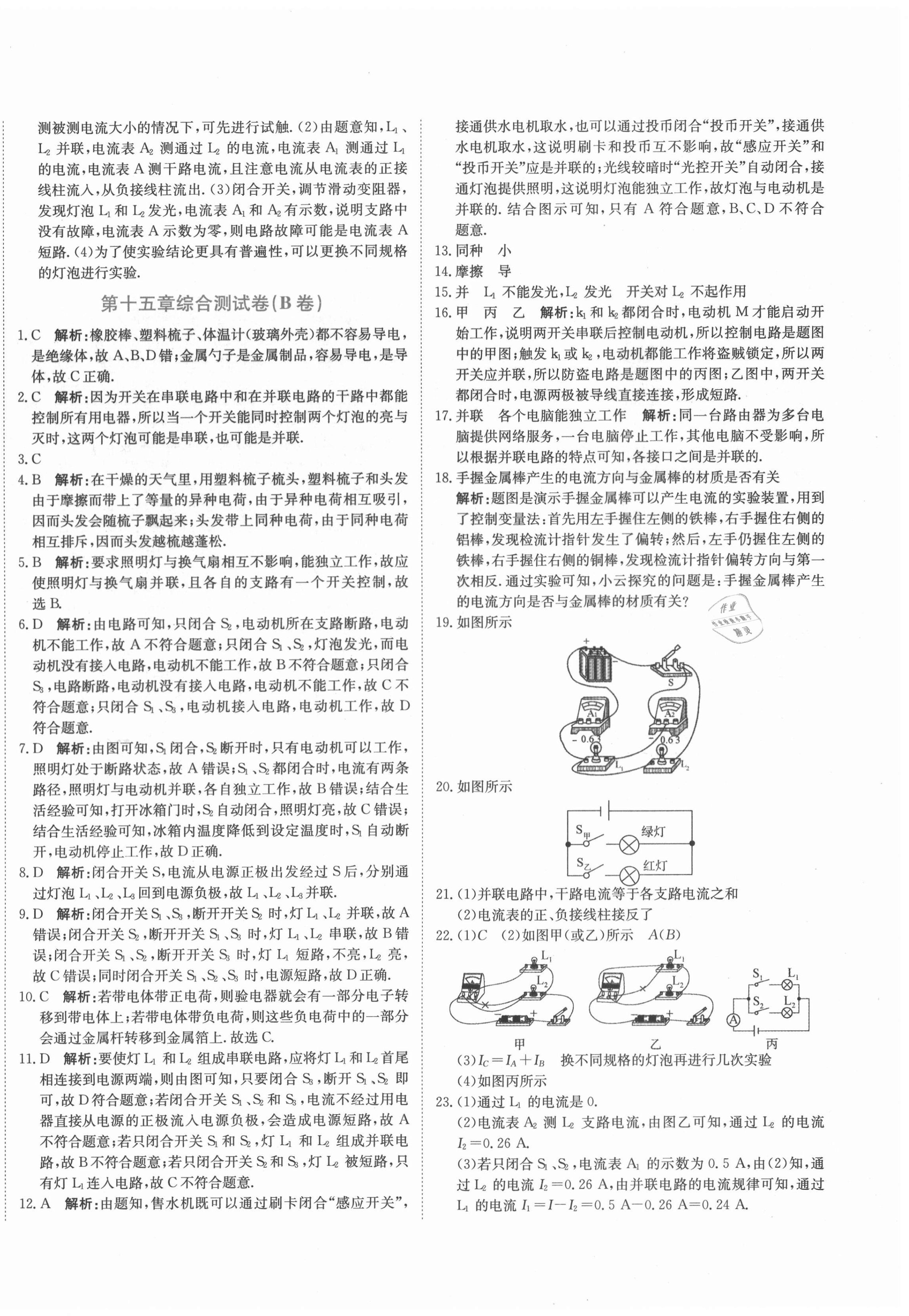 2020年新目標(biāo)檢測同步單元測試卷九年級物理上冊人教版 第8頁