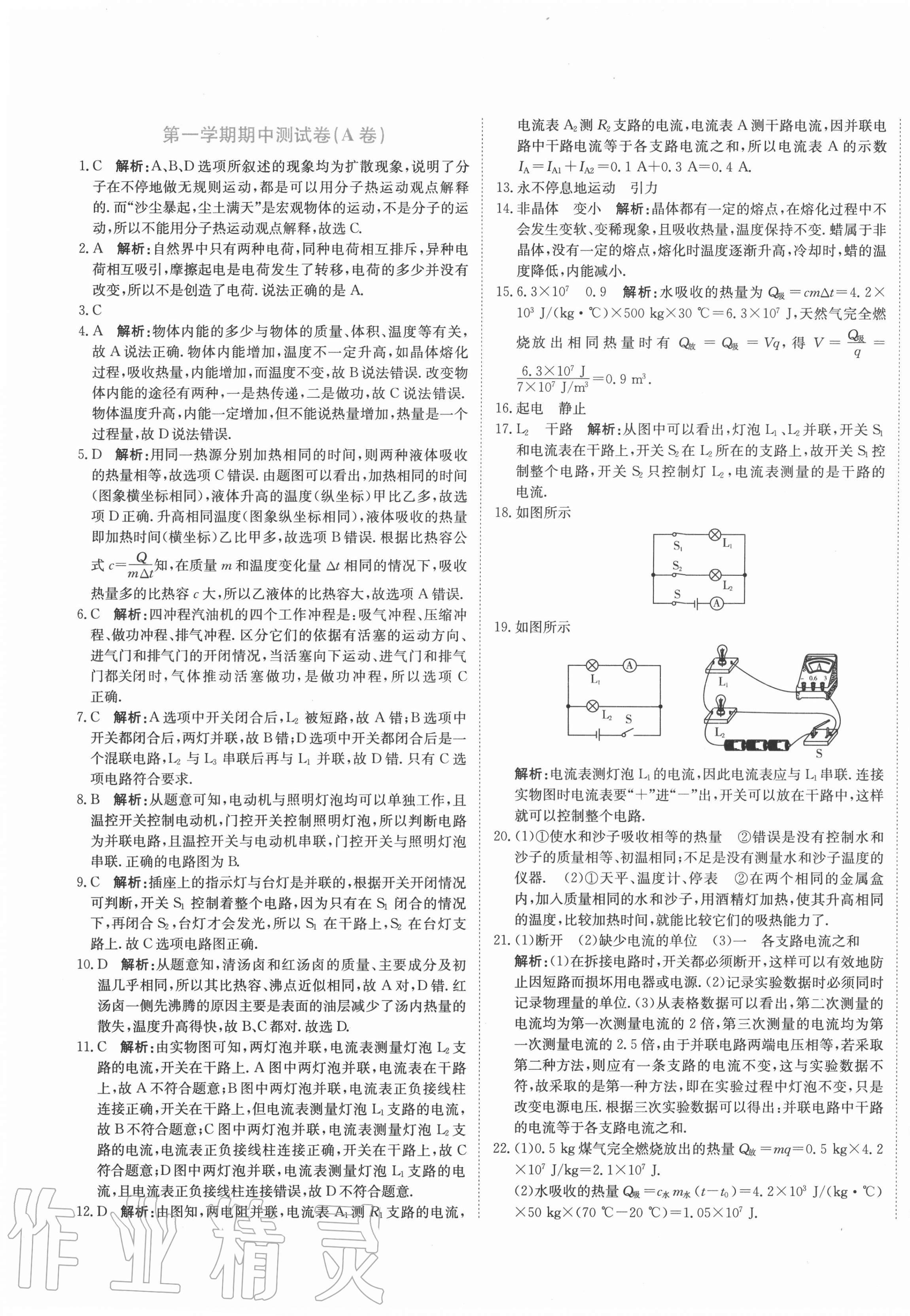 2020年新目標(biāo)檢測同步單元測試卷九年級物理上冊人教版 第9頁