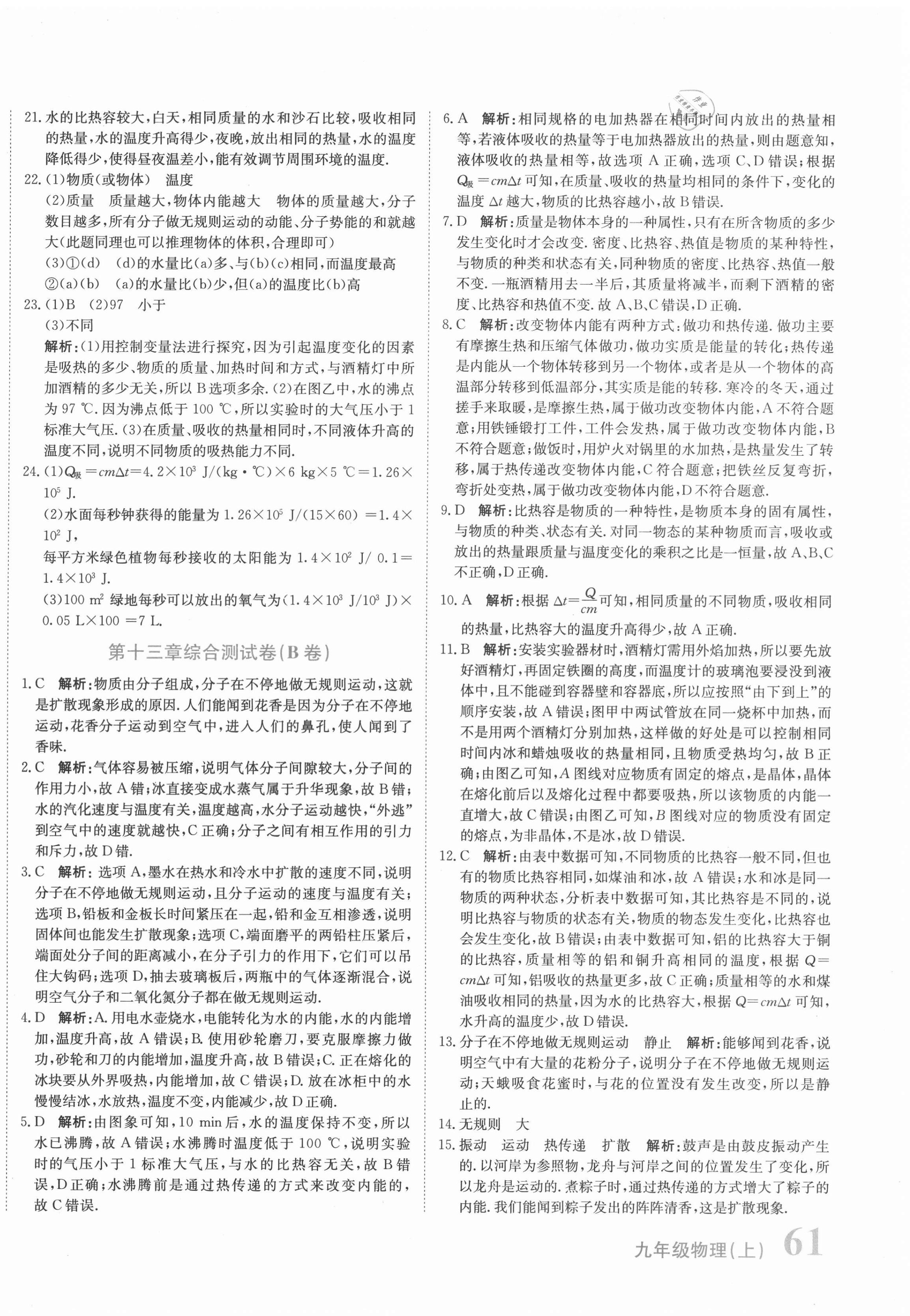 2020年新目標(biāo)檢測(cè)同步單元測(cè)試卷九年級(jí)物理上冊(cè)人教版 第2頁