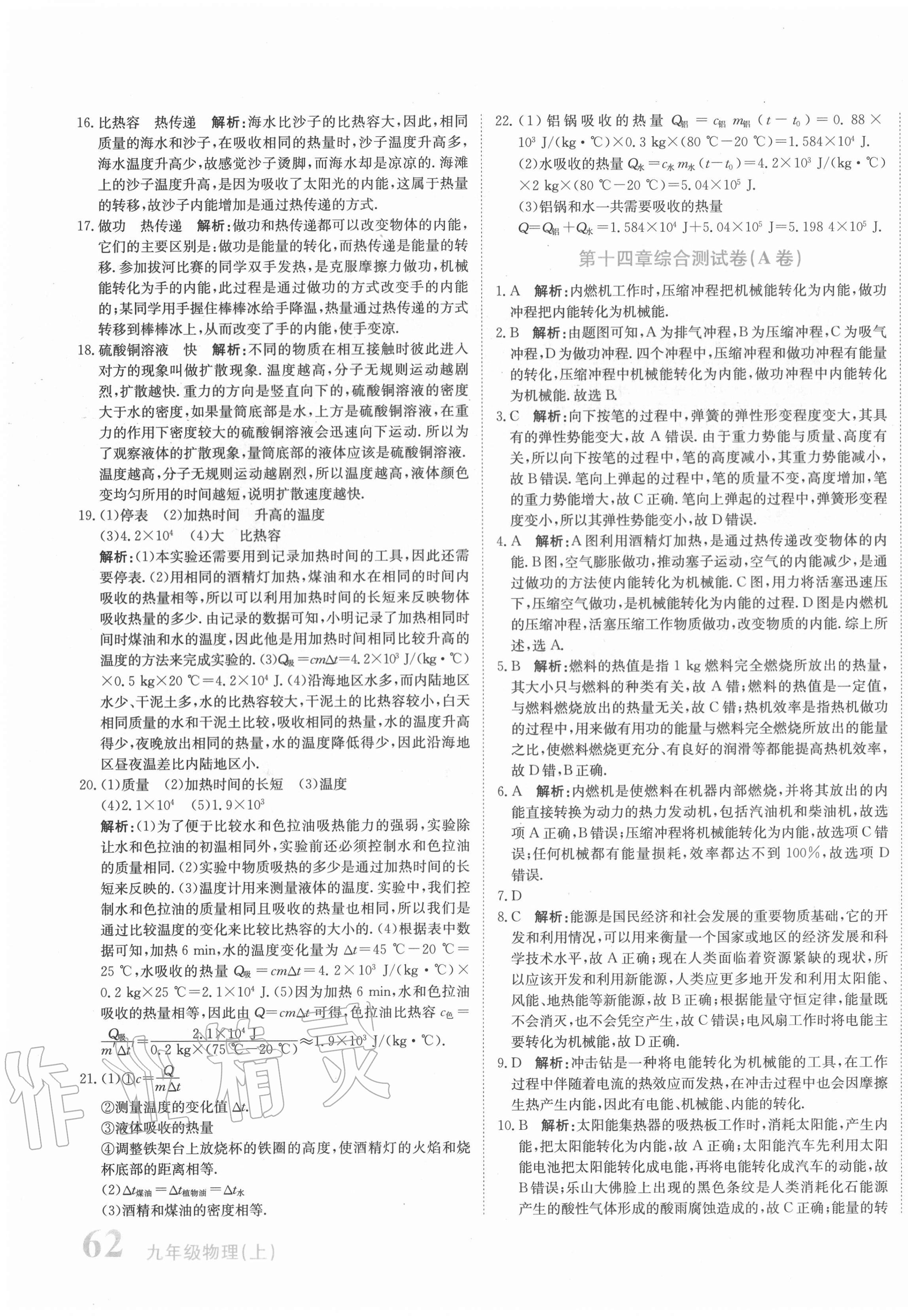 2020年新目標(biāo)檢測(cè)同步單元測(cè)試卷九年級(jí)物理上冊(cè)人教版 第3頁(yè)