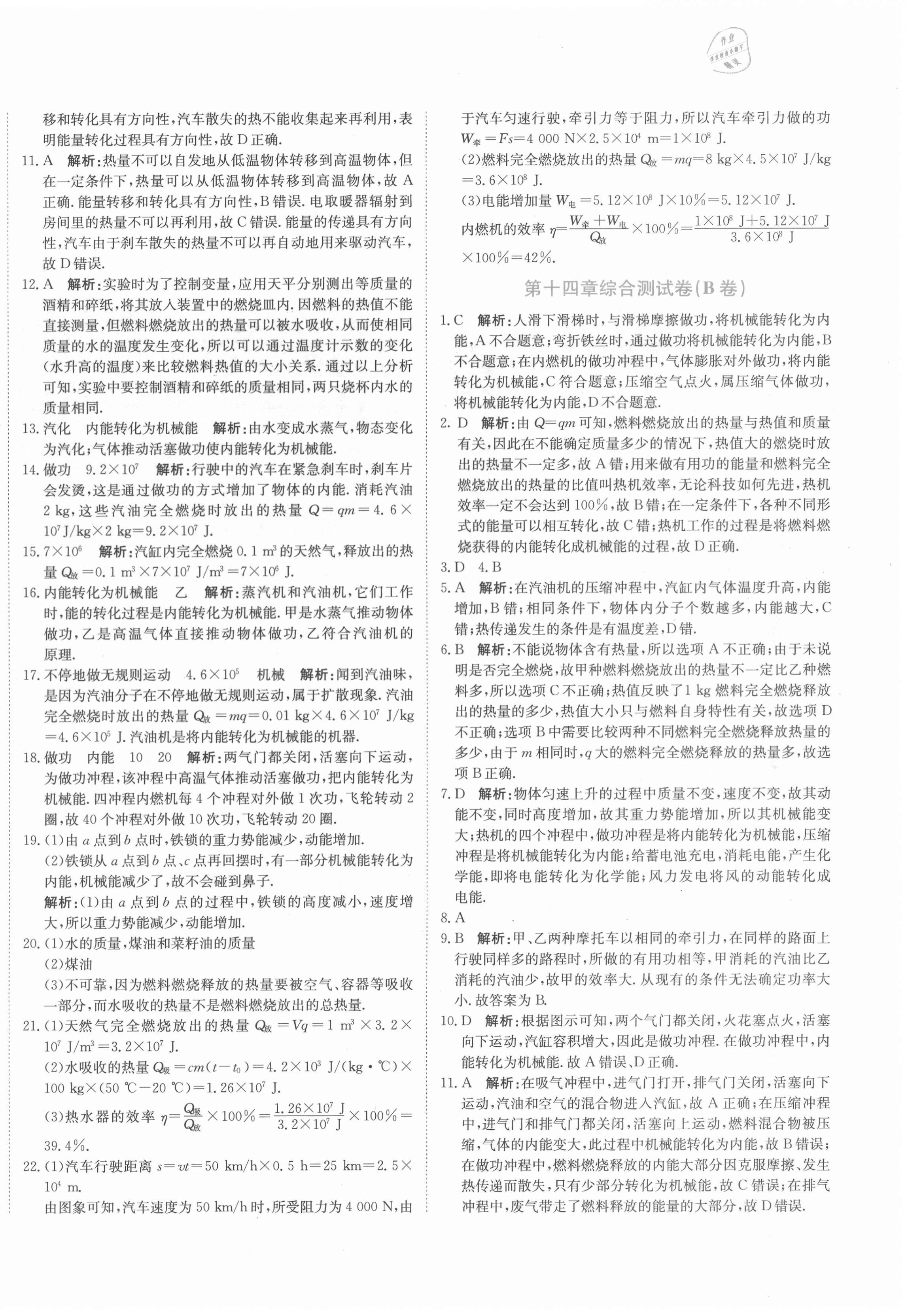 2020年新目標(biāo)檢測同步單元測試卷九年級物理上冊人教版 第4頁