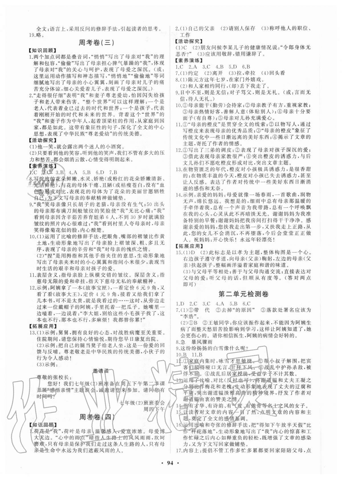 2020年初中同步練習(xí)冊分層卷七年級語文上冊人教版五四制 第2頁