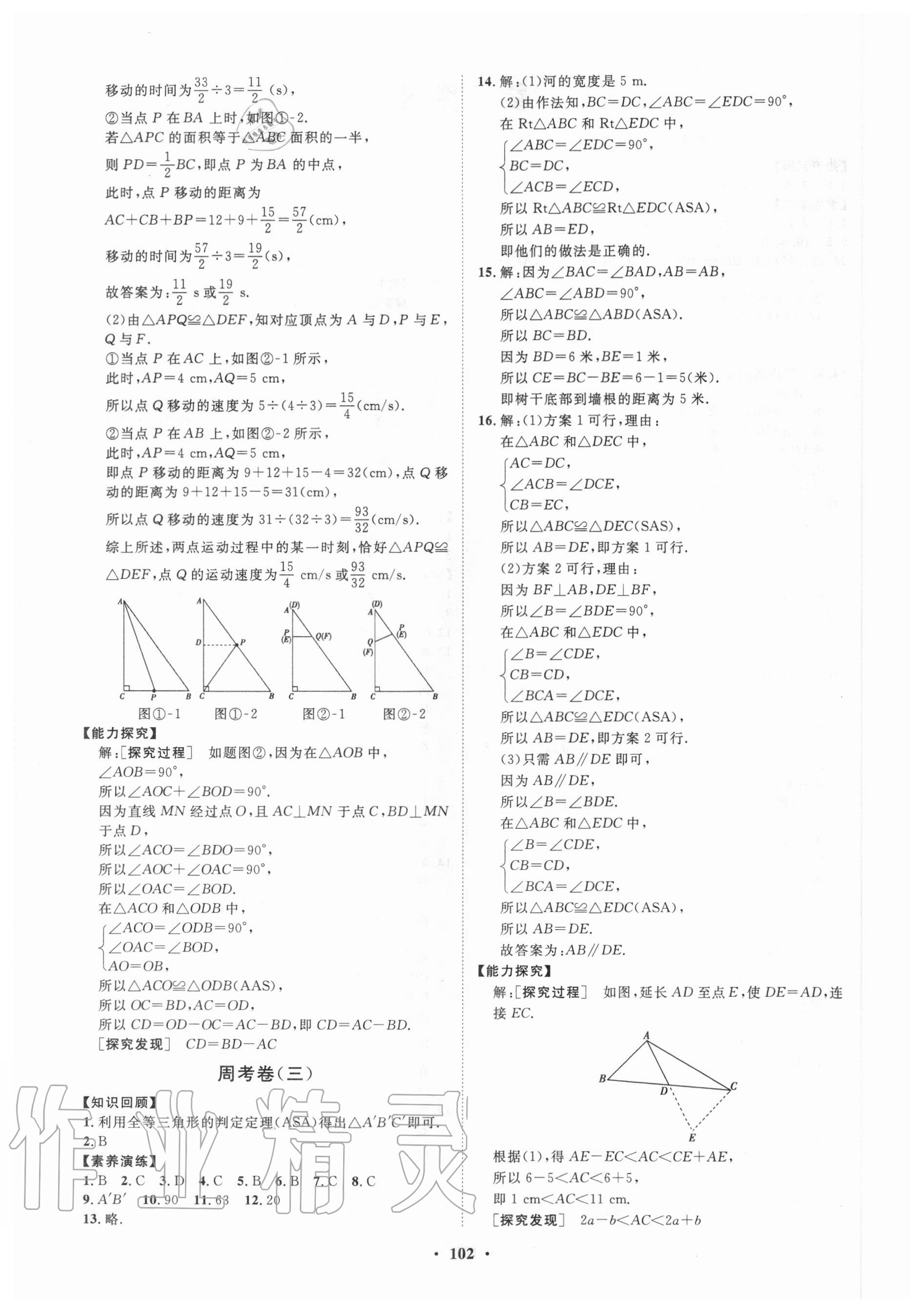 2020年初中同步练习册分层卷七年级数学上册鲁教版五四制 第2页