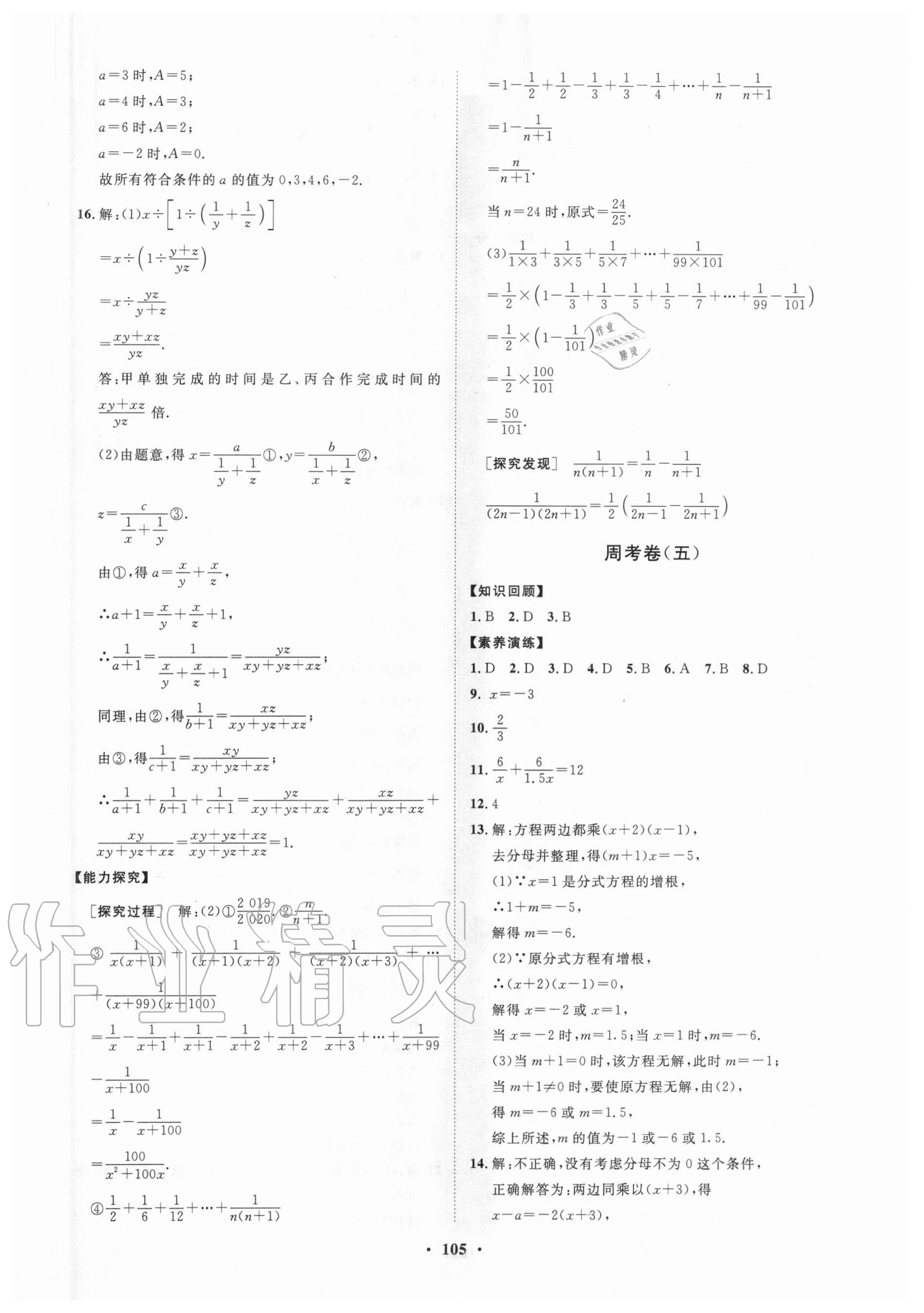 2020年初中同步練習(xí)冊(cè)分層卷八年級(jí)數(shù)學(xué)上冊(cè)魯教版五四制 第5頁(yè)