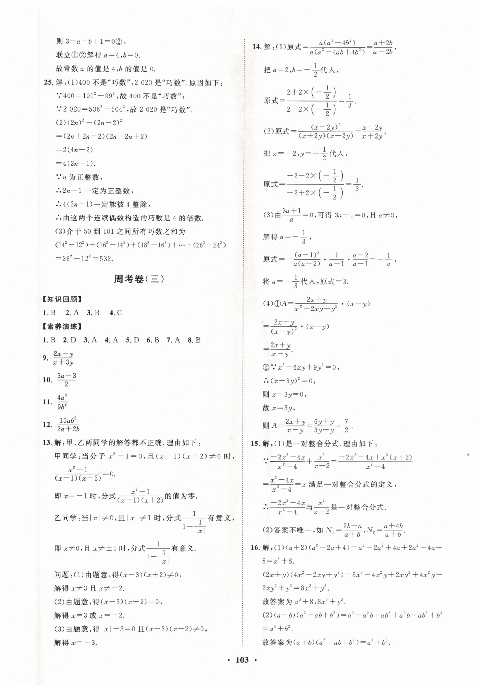 2020年初中同步練習(xí)冊(cè)分層卷八年級(jí)數(shù)學(xué)上冊(cè)魯教版五四制 第3頁(yè)