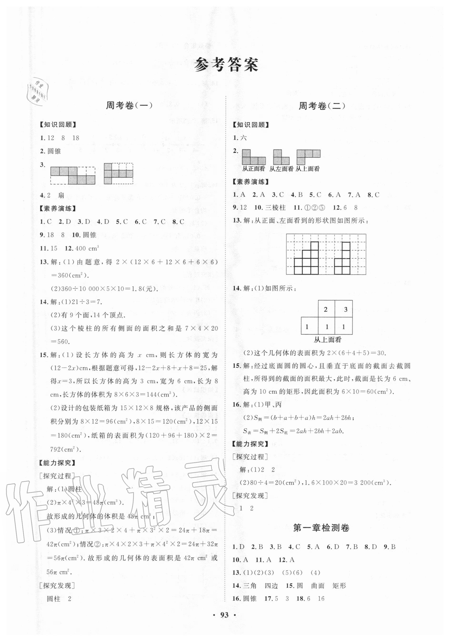 2020年初中同步練習(xí)冊(cè)分層卷六年級(jí)數(shù)學(xué)上冊(cè)魯教版五四制 第1頁