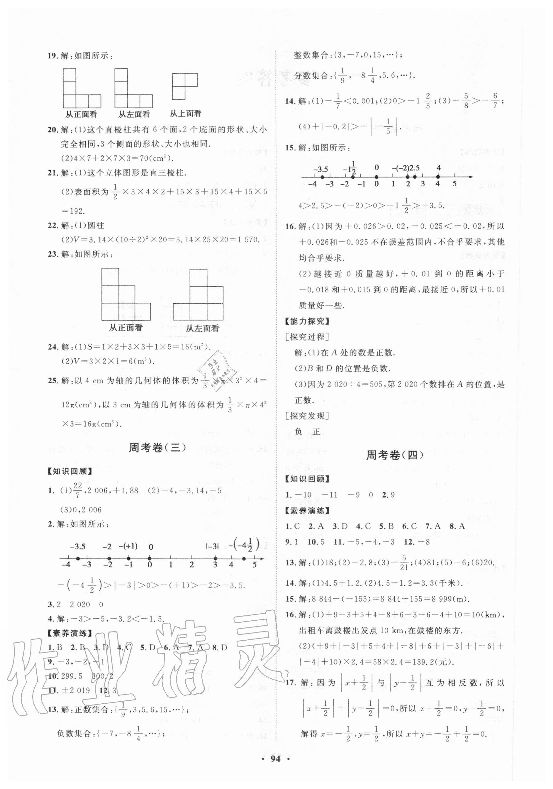 2020年初中同步練習(xí)冊(cè)分層卷六年級(jí)數(shù)學(xué)上冊(cè)魯教版五四制 第2頁(yè)