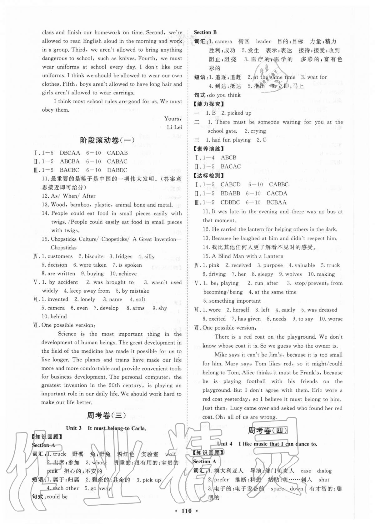 2020年初中同步練習冊分層卷九年級英語全一冊魯教版五四制 第2頁
