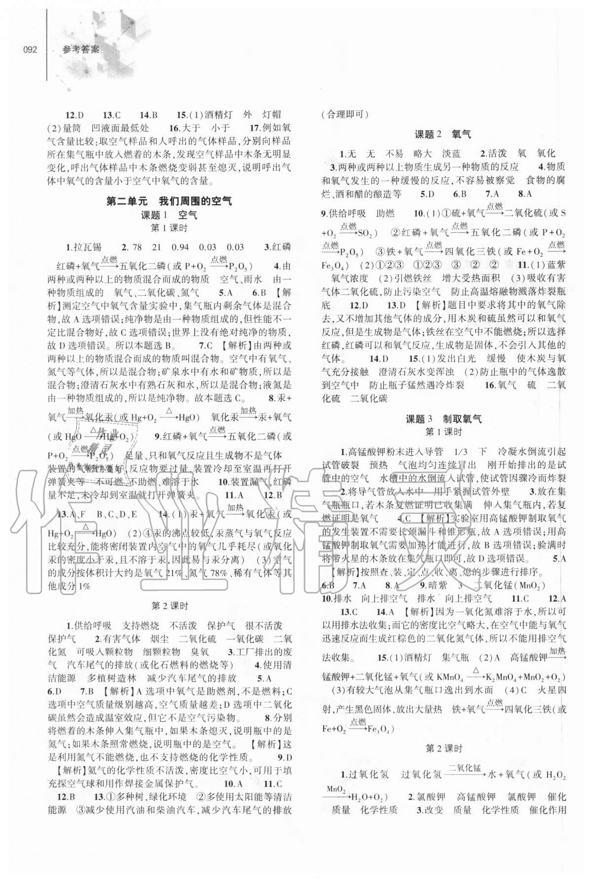 2020年初中同步練習(xí)冊九年級化學(xué)上冊人教版大象出版社 第2頁