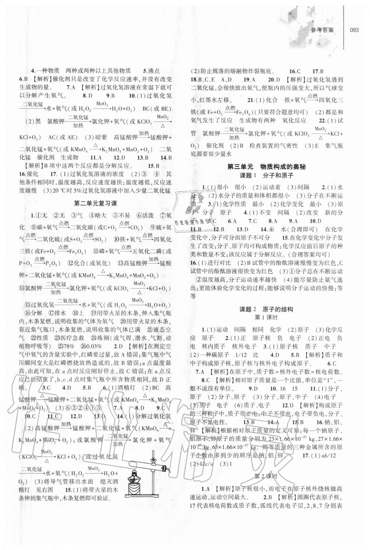 2020年初中同步練習(xí)冊(cè)九年級(jí)化學(xué)上冊(cè)人教版大象出版社 第3頁(yè)