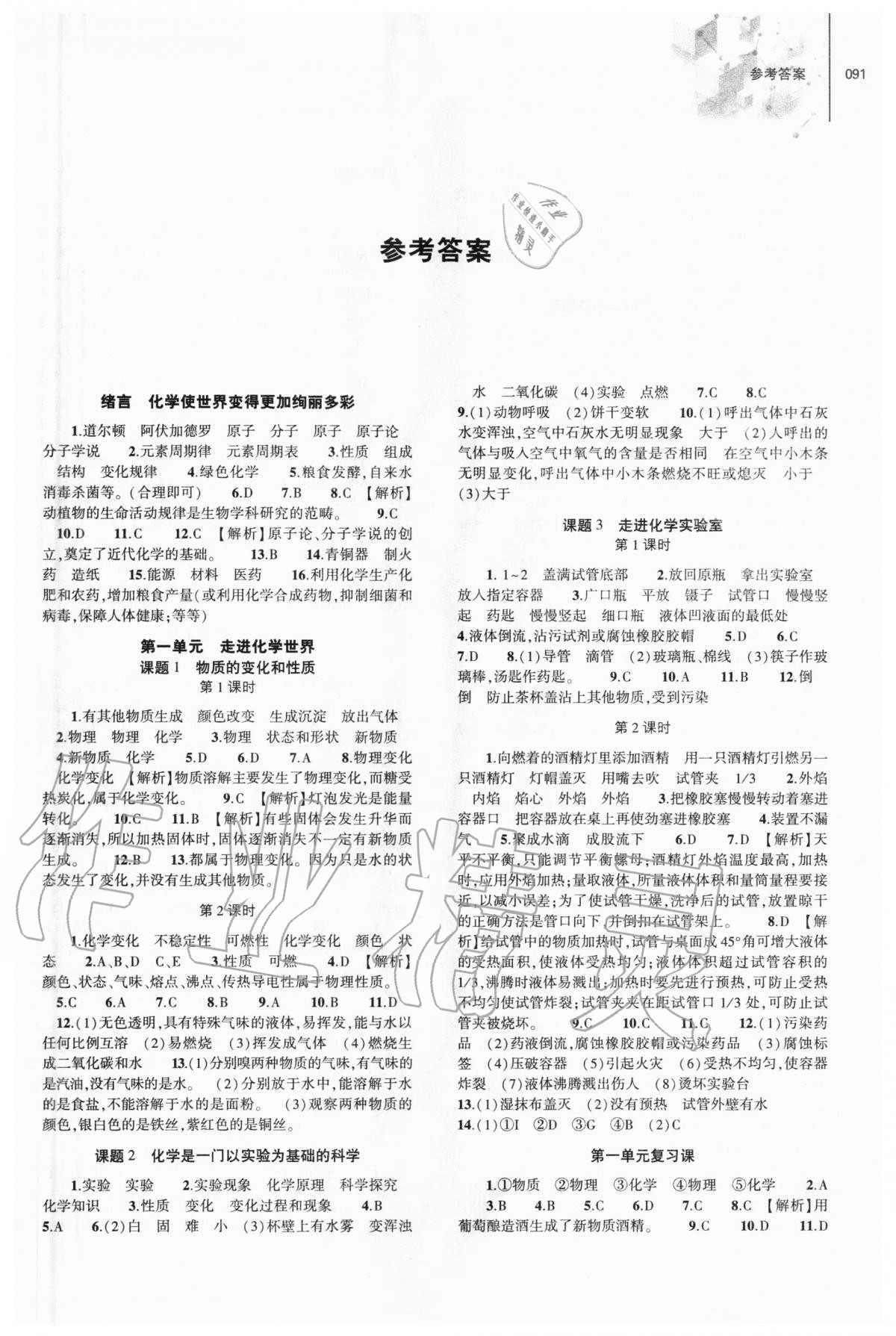 2020年初中同步練習(xí)冊(cè)九年級(jí)化學(xué)上冊(cè)人教版大象出版社 第1頁(yè)