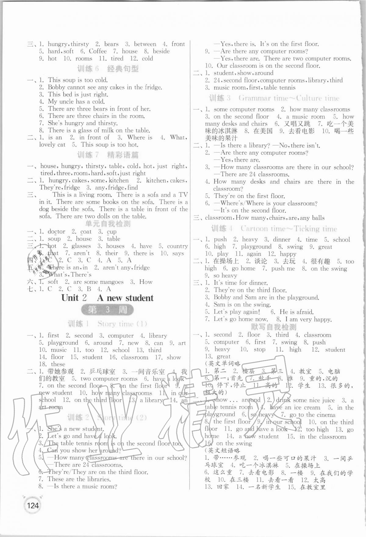 2020年小学英语默写高手五年级上册译林版升级版 第2页