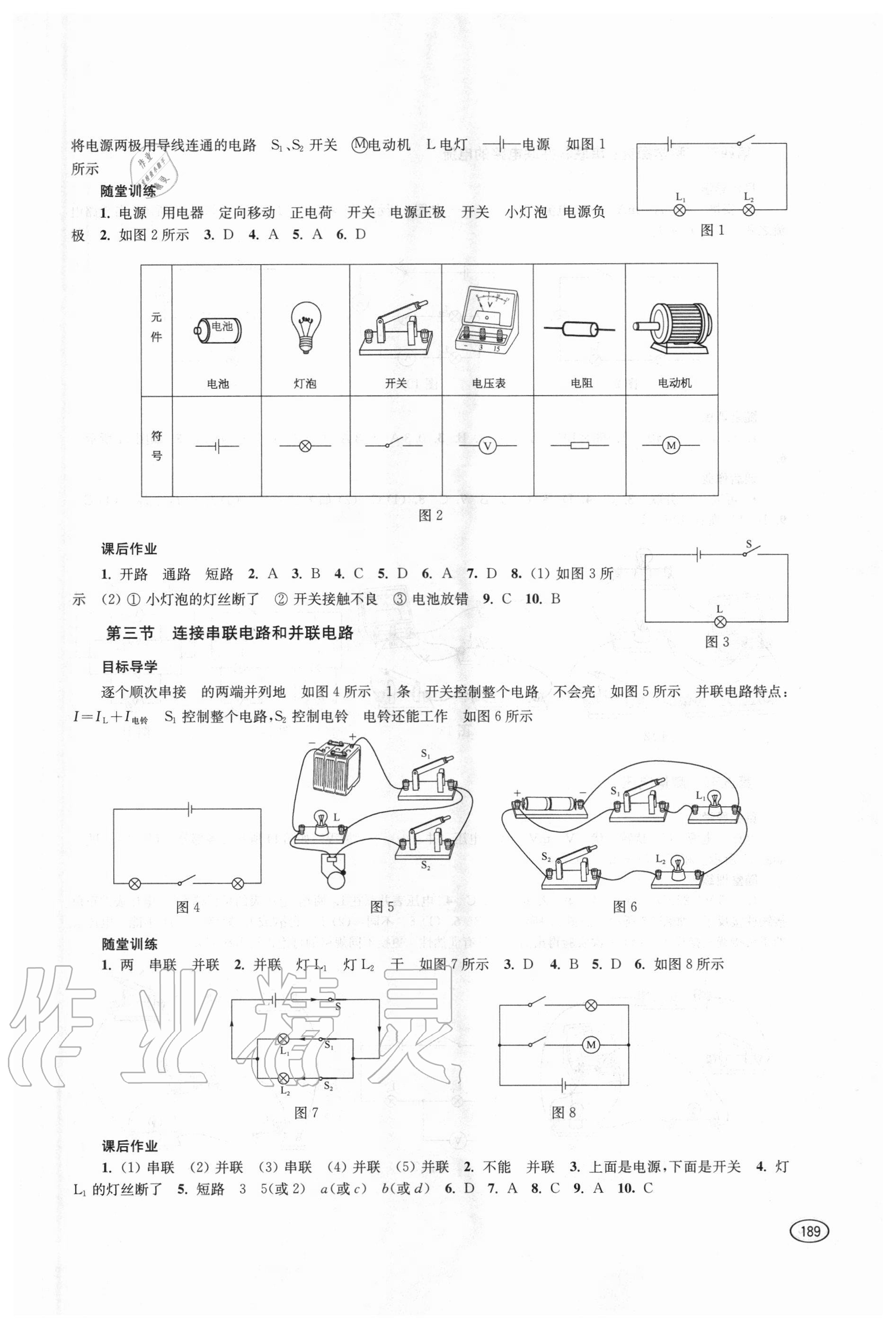 2020年初中同步練習冊九年級物理全一冊滬科版上海科學技術出版社 參考答案第4頁