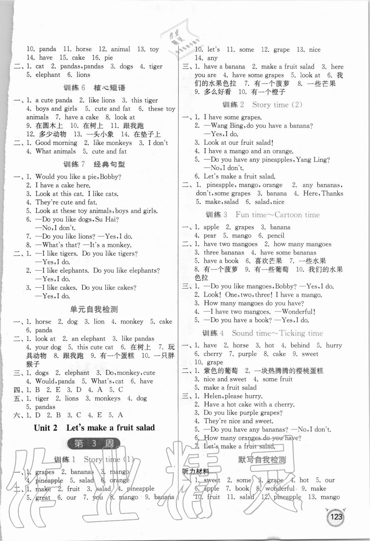 2020年小學(xué)英語(yǔ)默寫(xiě)高手四年級(jí)上冊(cè)譯林版升級(jí)版 參考答案第2頁(yè)