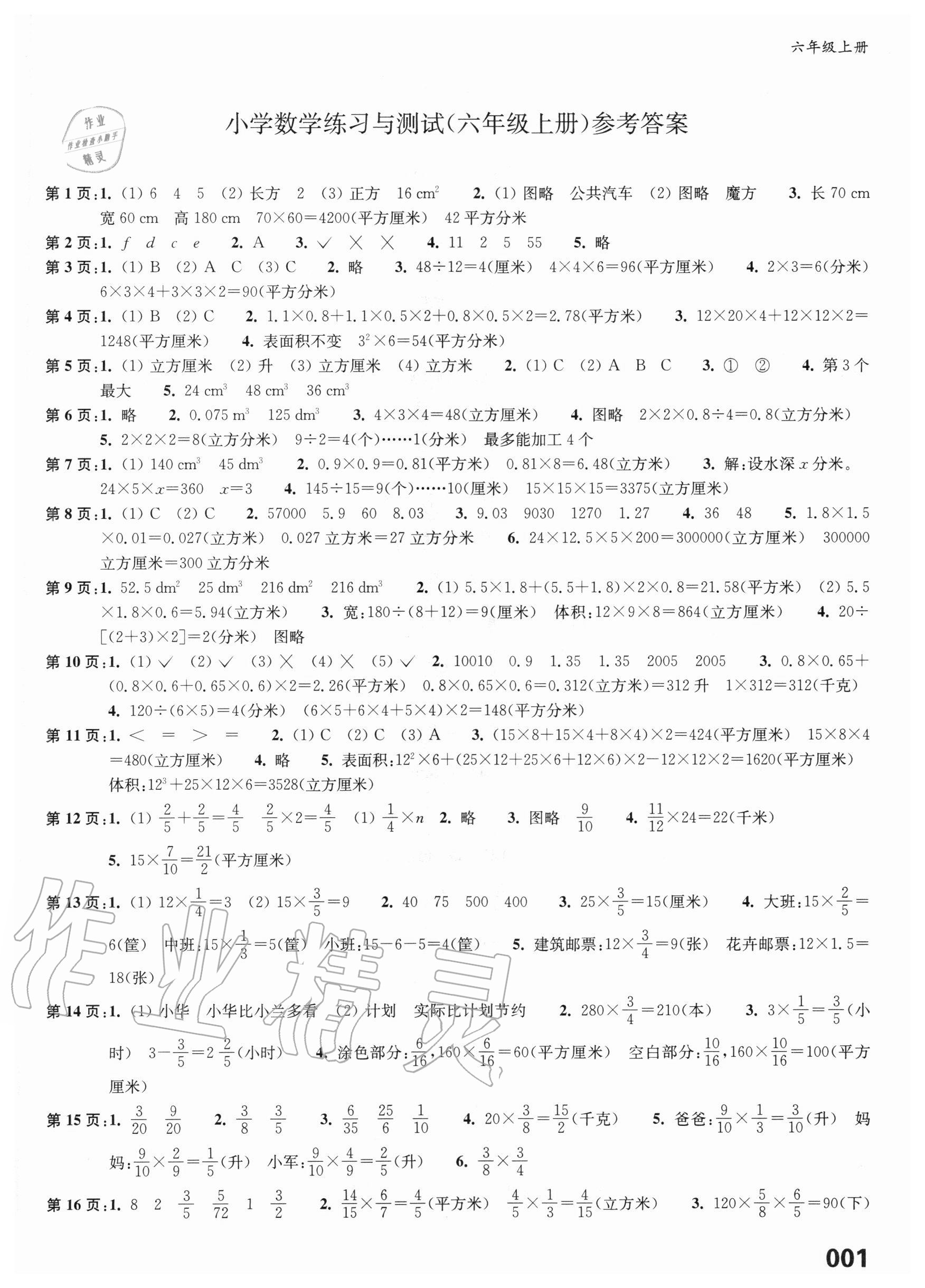 2020年练习与测试六年级数学上册苏教版福建专版 第1页