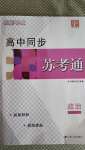 2020年明師導航高中同步蘇考通高中道德與法治必修一人教版