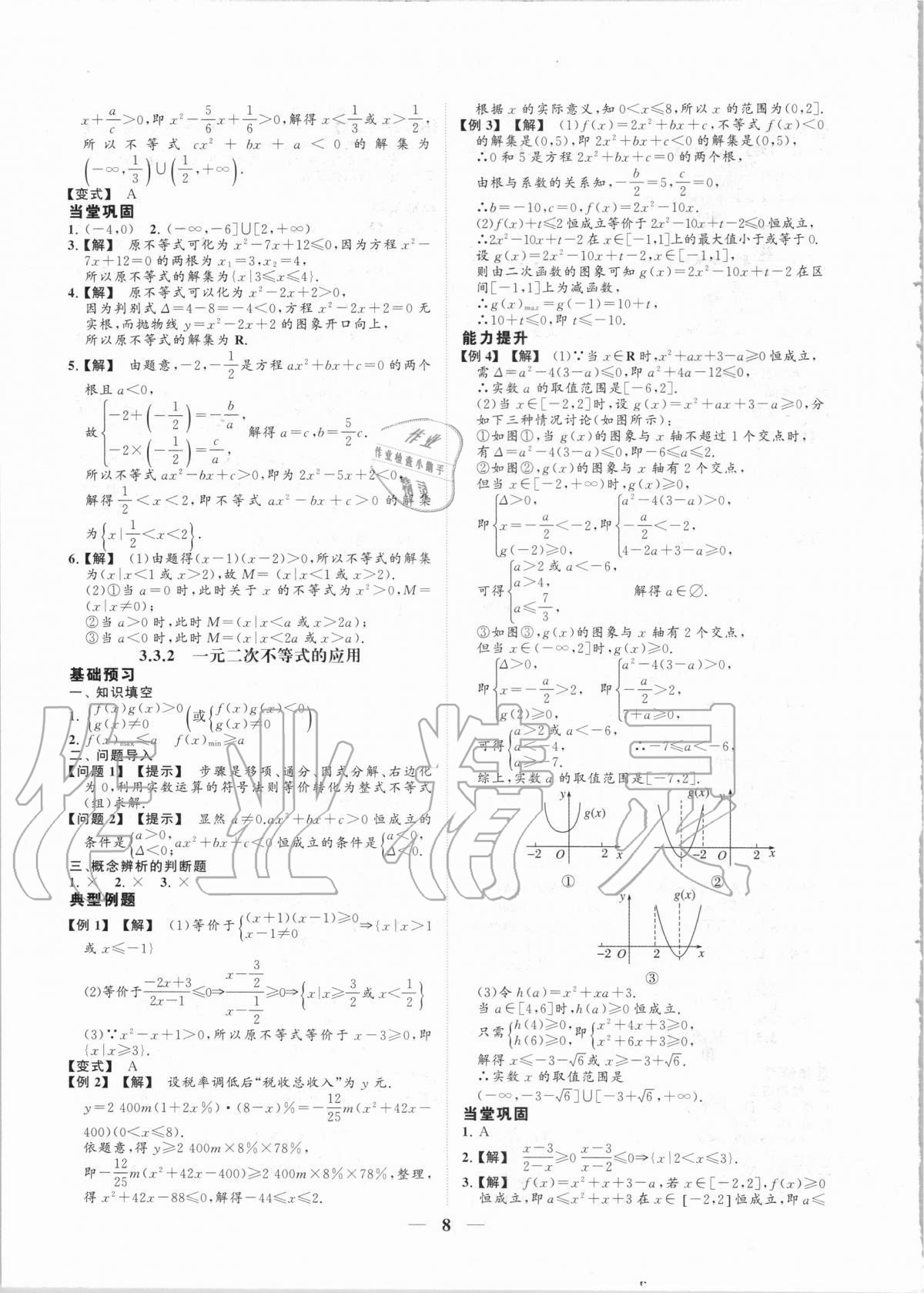 2020年明師導航高中同步蘇考通數(shù)學必修第一冊 第8頁