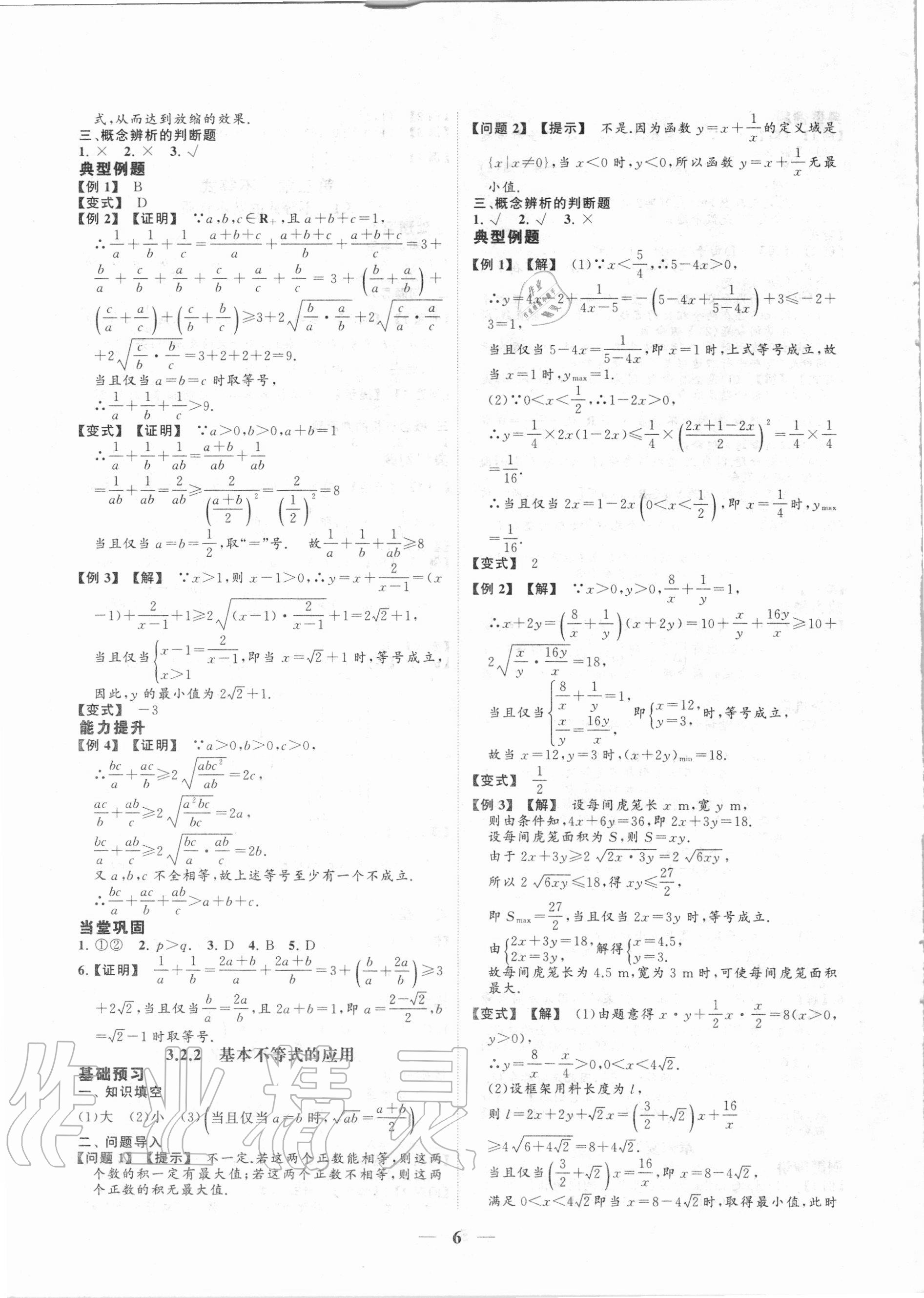 2020年明師導航高中同步蘇考通數(shù)學必修第一冊 第6頁