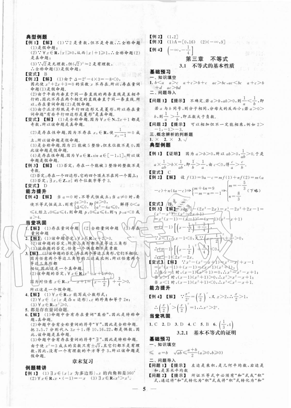 2020年明師導(dǎo)航高中同步蘇考通數(shù)學(xué)必修第一冊 第5頁