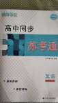 2020年明師導(dǎo)航高中同步蘇考通高中英語(yǔ)必修第一冊(cè)譯林版