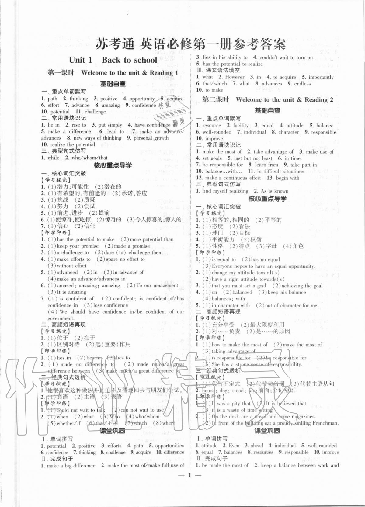 2020年明師導航高中同步蘇考通高中英語必修第一冊譯林版 第1頁