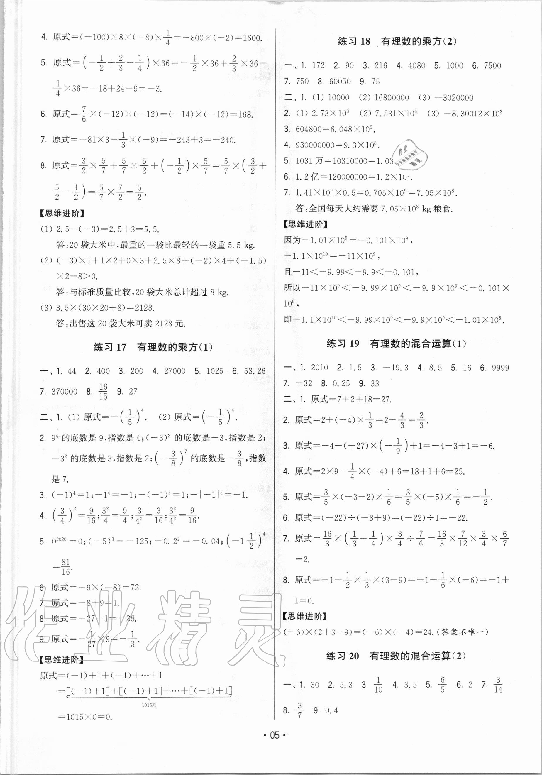 2020年計(jì)算不丟分七年級數(shù)學(xué)上冊蘇科版 第5頁