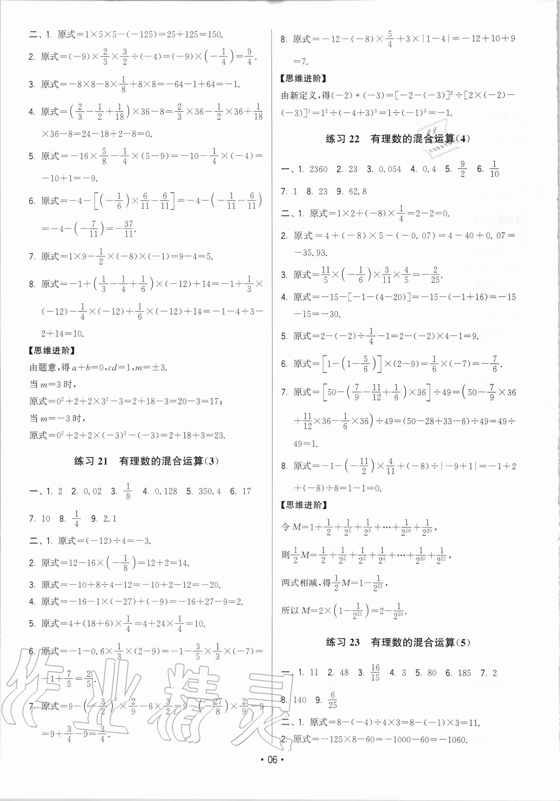 2020年計算不丟分七年級數(shù)學上冊蘇科版 第6頁