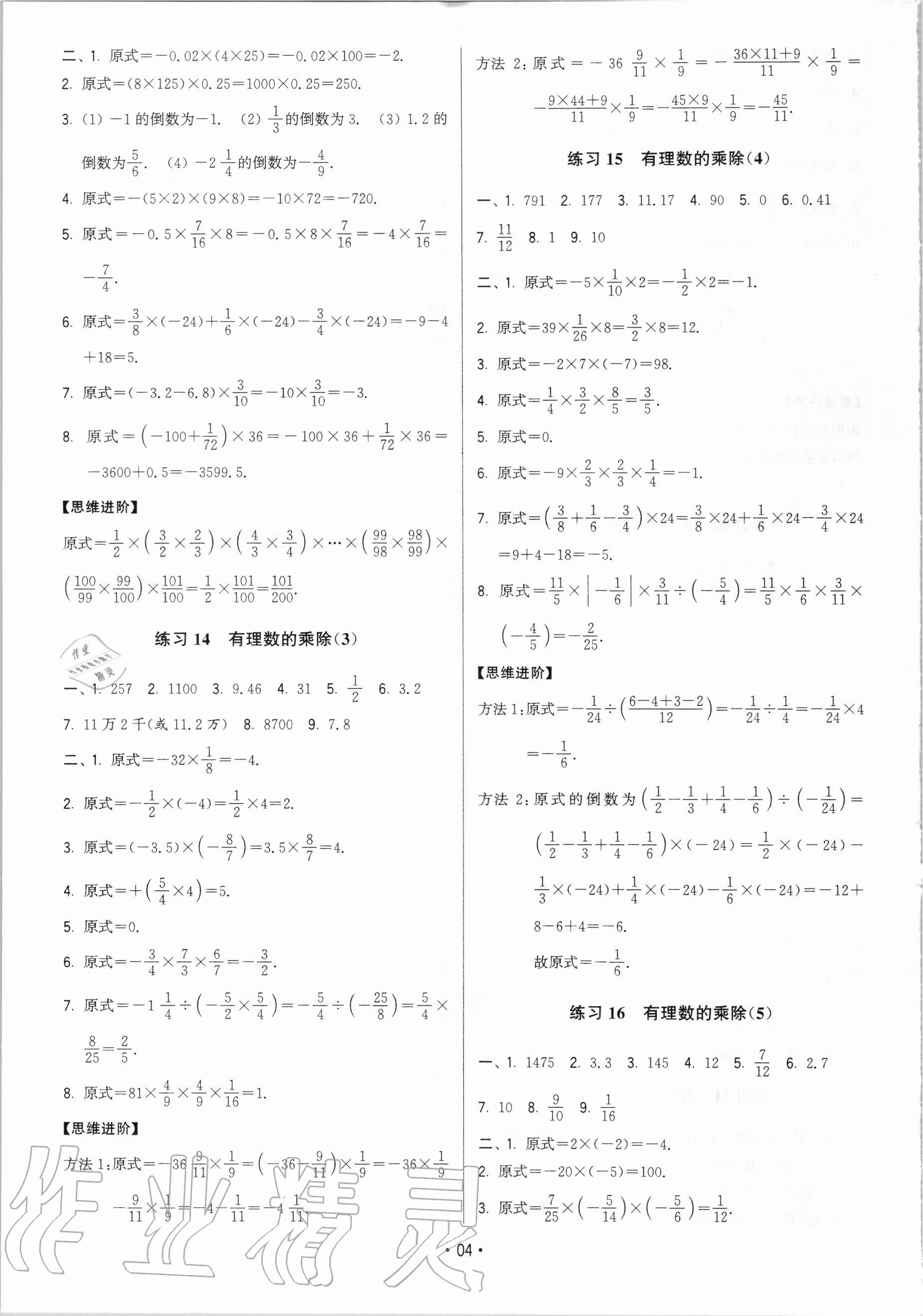 2020年計算不丟分七年級數(shù)學上冊蘇科版 第4頁