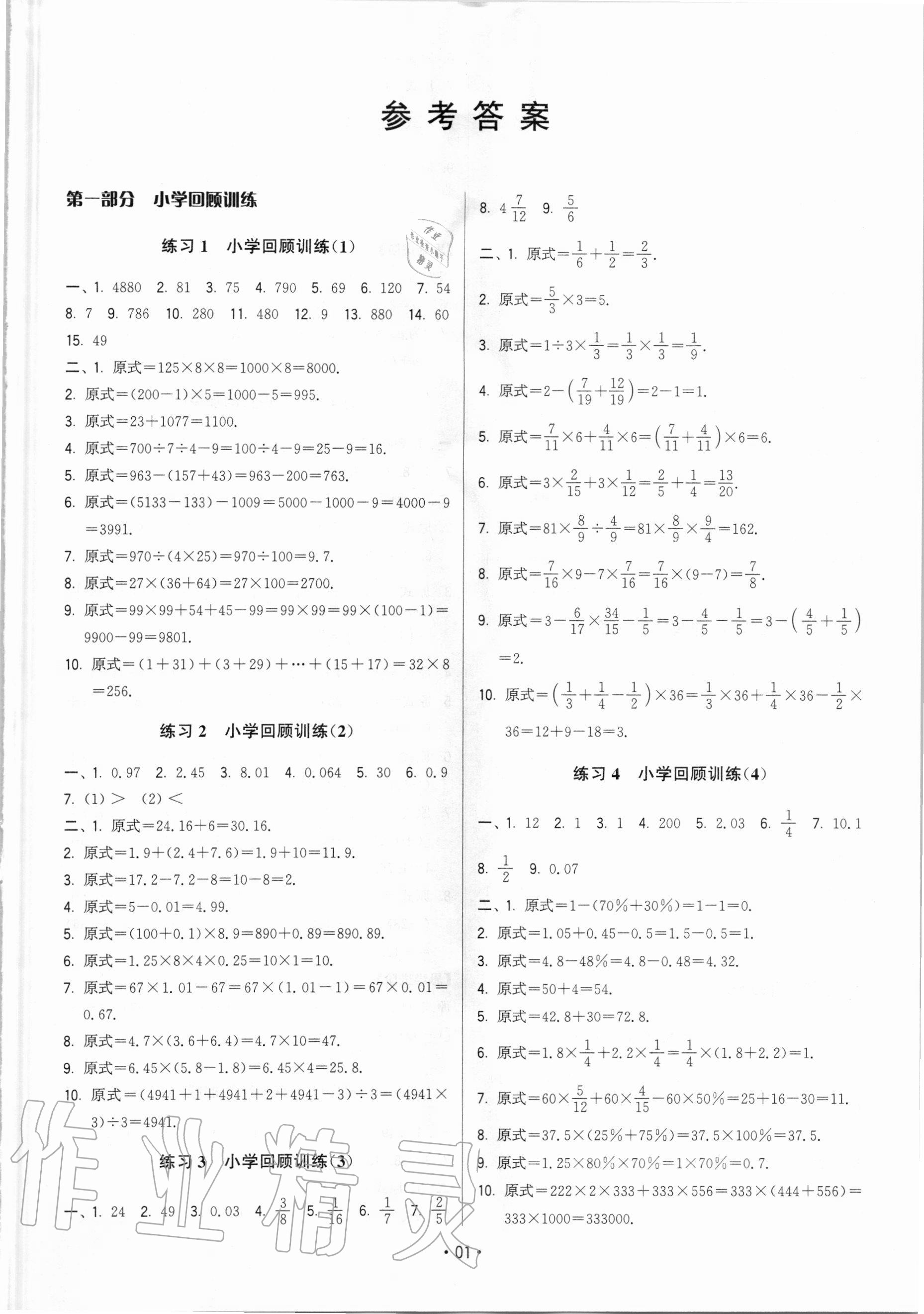 2020年計(jì)算不丟分七年級(jí)數(shù)學(xué)上冊(cè)蘇科版 第1頁(yè)