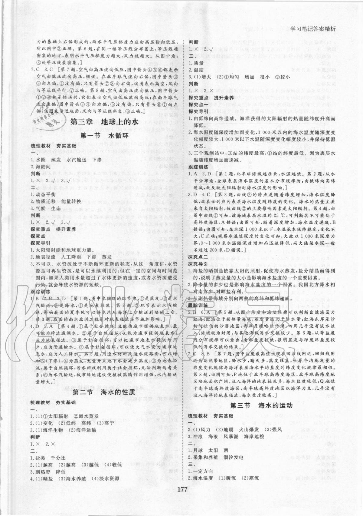 2020年步步高學習筆記高中地理必修第一冊人教版 參考答案第4頁