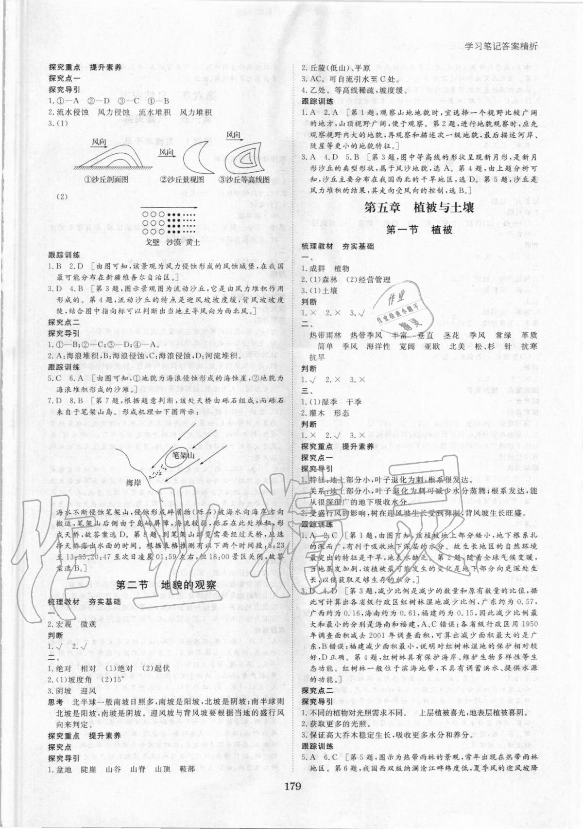 2020年步步高學習筆記高中地理必修第一冊人教版 參考答案第6頁