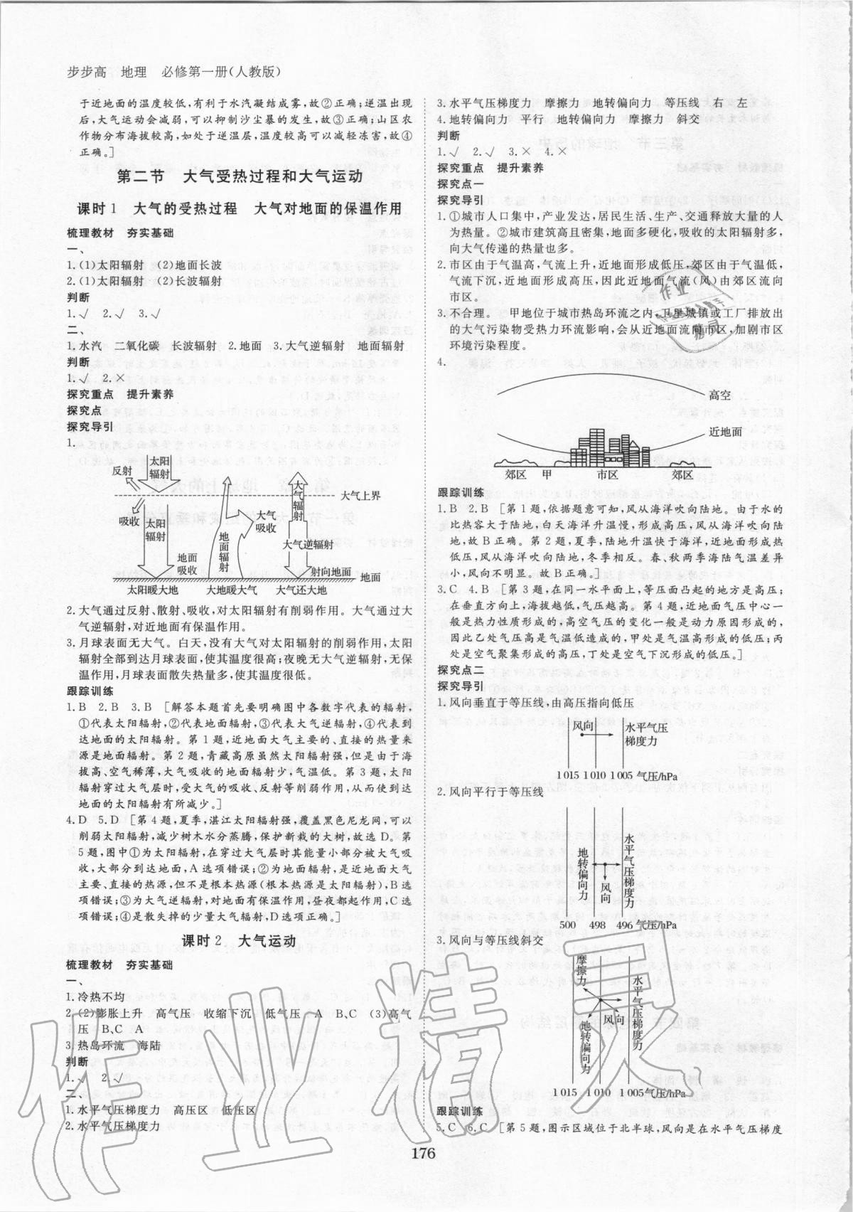 2020年步步高學(xué)習(xí)筆記高中地理必修第一冊(cè)人教版 參考答案第3頁(yè)