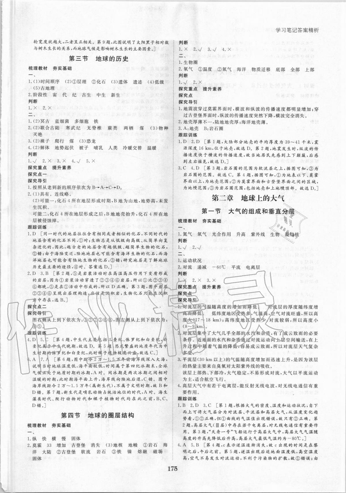 2020年步步高學(xué)習(xí)筆記高中地理必修第一冊(cè)人教版 參考答案第2頁(yè)