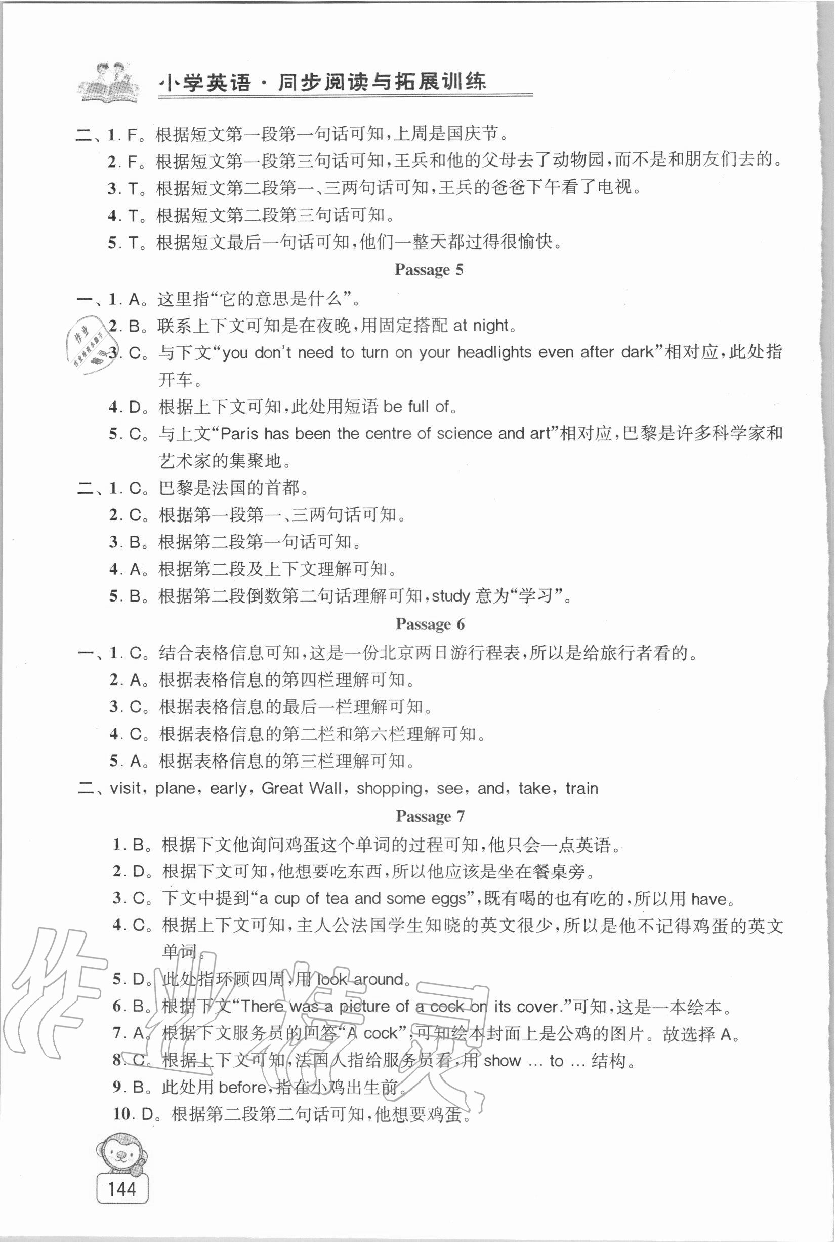 2020年金鑰匙小學(xué)英語同步閱讀與拓展訓(xùn)練六年級上冊譯林版 第6頁