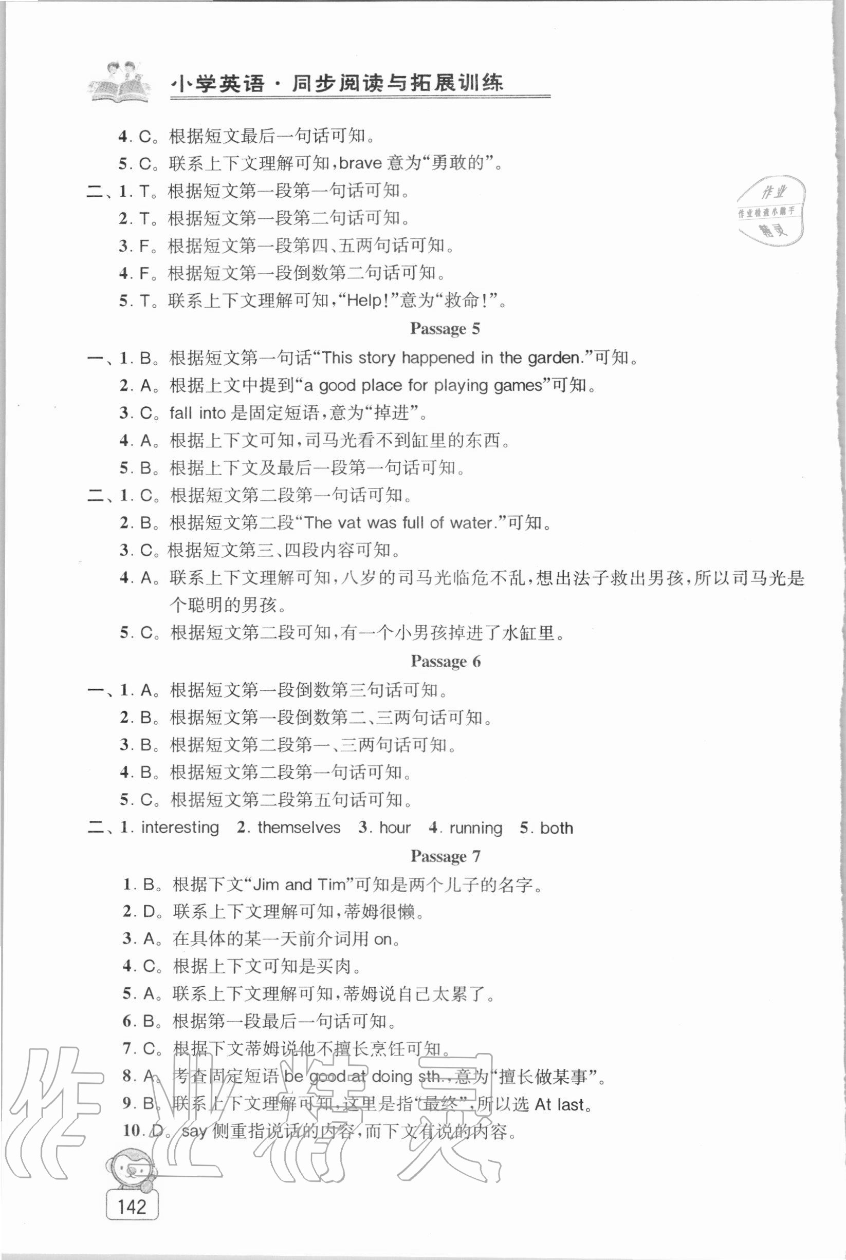 2020年金鑰匙小學英語同步閱讀與拓展訓練六年級上冊譯林版 第4頁