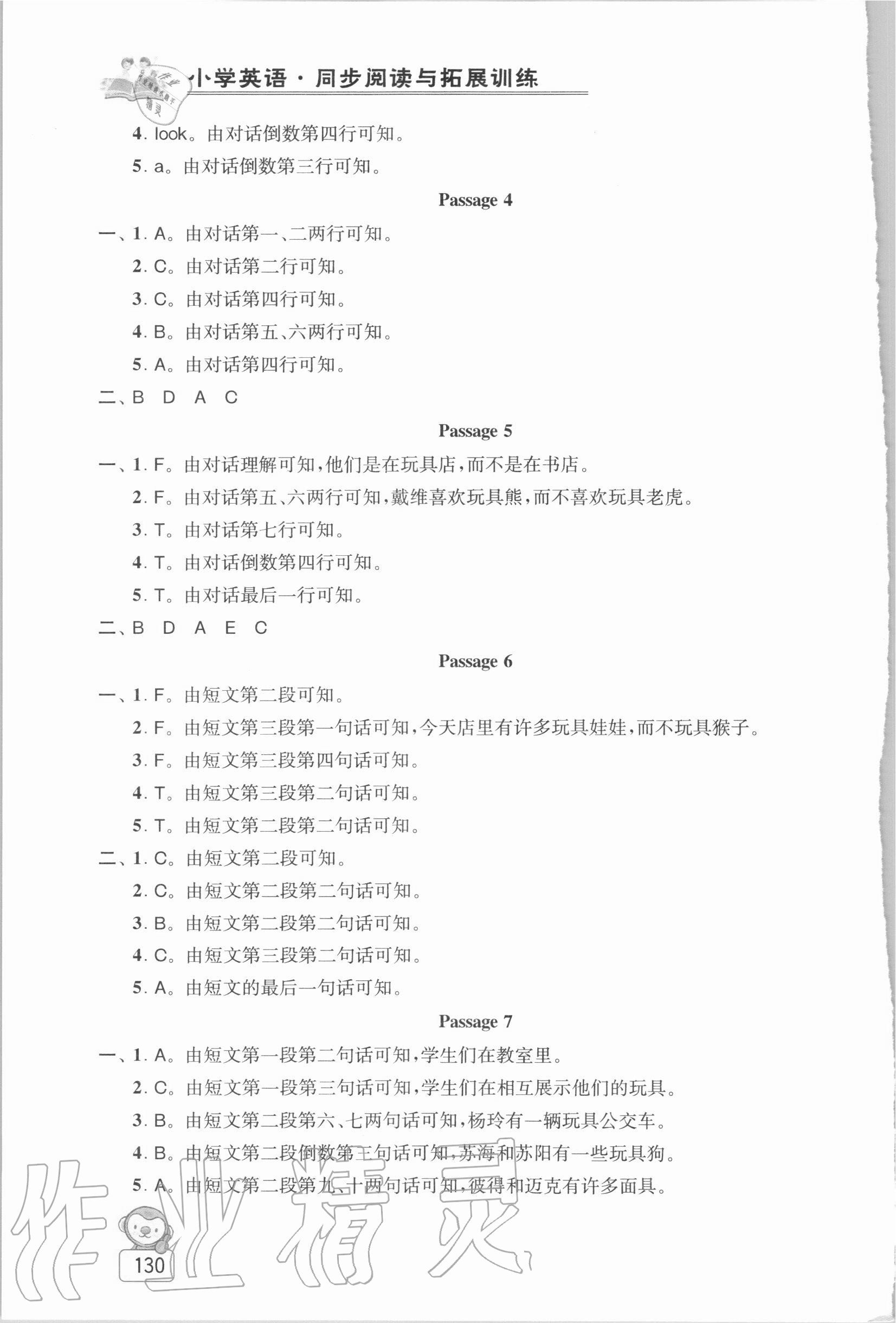 2020年金鑰匙小學(xué)英語同步閱讀與拓展訓(xùn)練四年級上冊譯林版 第2頁