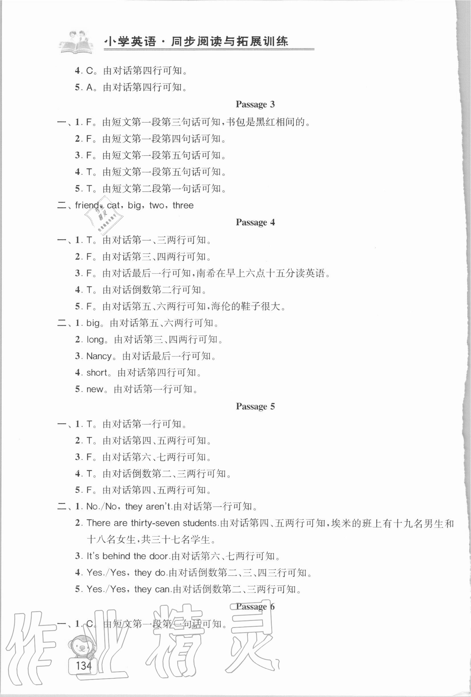 2020年金鑰匙小學(xué)英語同步閱讀與拓展訓(xùn)練四年級上冊譯林版 第6頁