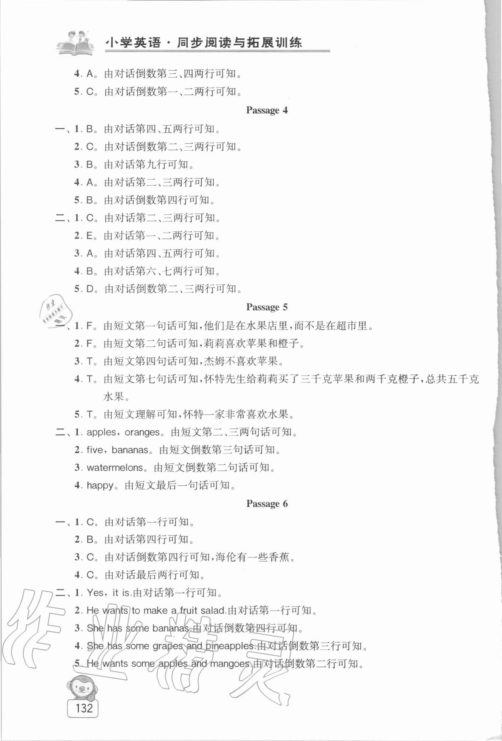 2020年金鑰匙小學(xué)英語同步閱讀與拓展訓(xùn)練四年級上冊譯林版 第4頁