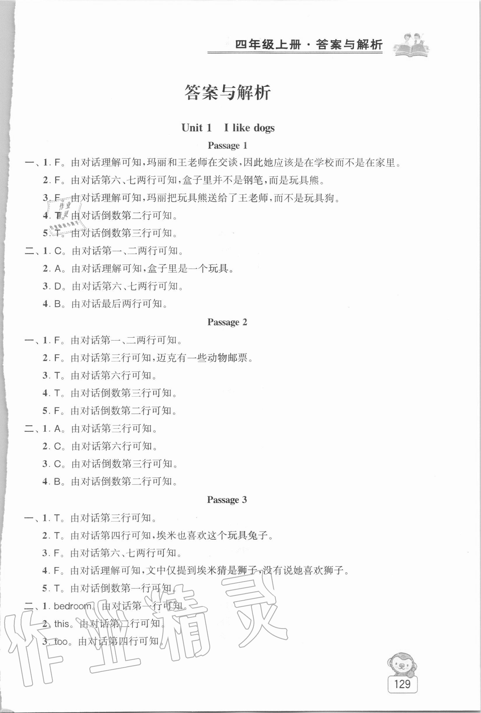 2020年金鑰匙小學(xué)英語(yǔ)同步閱讀與拓展訓(xùn)練四年級(jí)上冊(cè)譯林版 第1頁(yè)