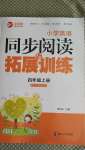 2020年金鑰匙小學(xué)英語(yǔ)同步閱讀與拓展訓(xùn)練四年級(jí)上冊(cè)譯林版