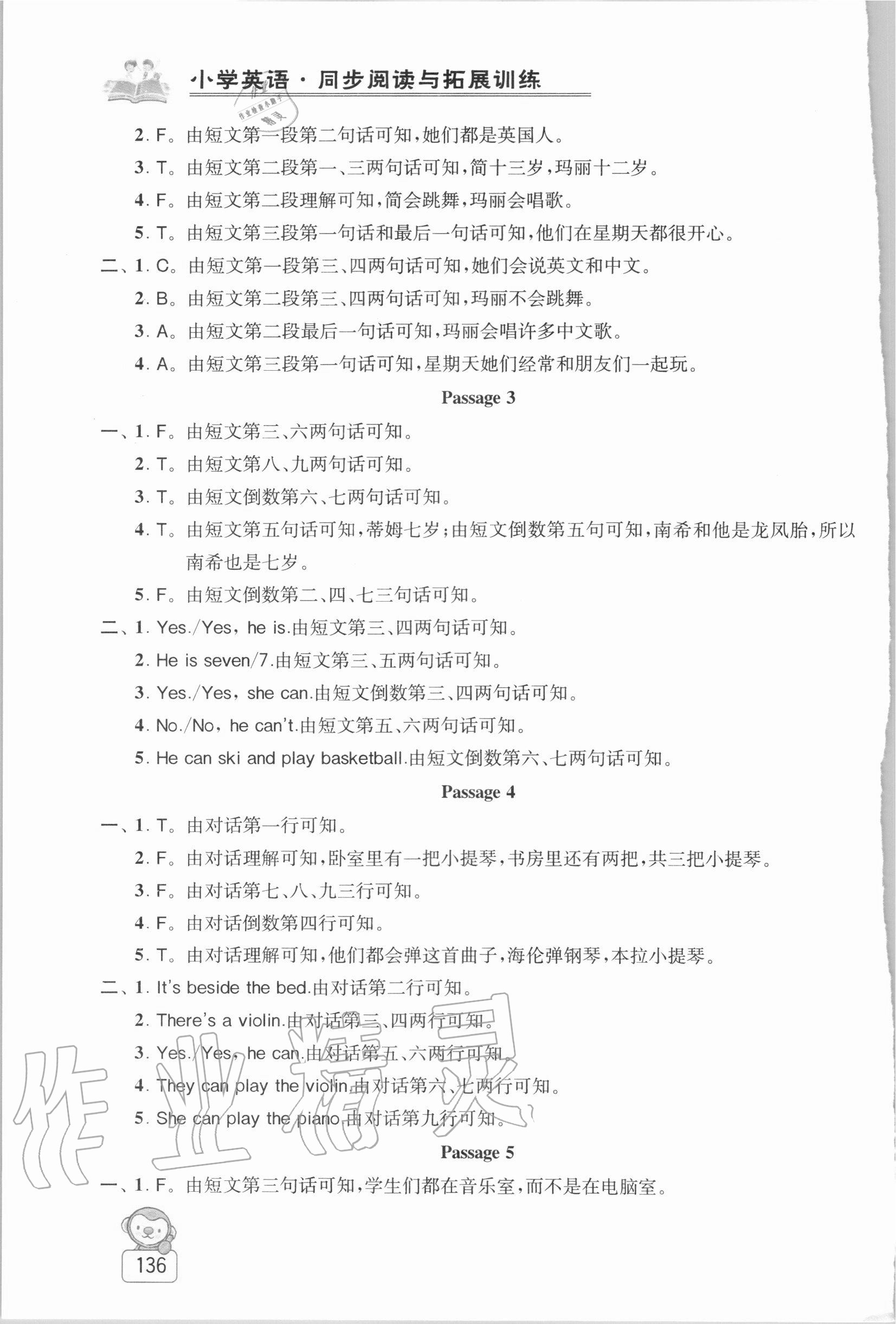 2020年金鑰匙小學(xué)英語(yǔ)同步閱讀與拓展訓(xùn)練四年級(jí)上冊(cè)譯林版 第8頁(yè)