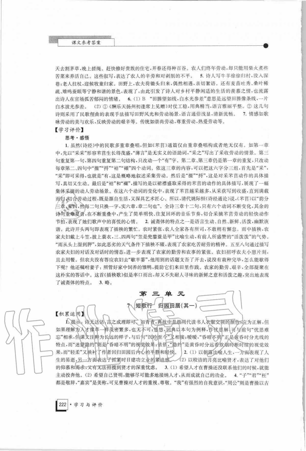 2020年學(xué)習(xí)與評價高中語文必修上冊統(tǒng)編版江蘇教育出版社 第8頁