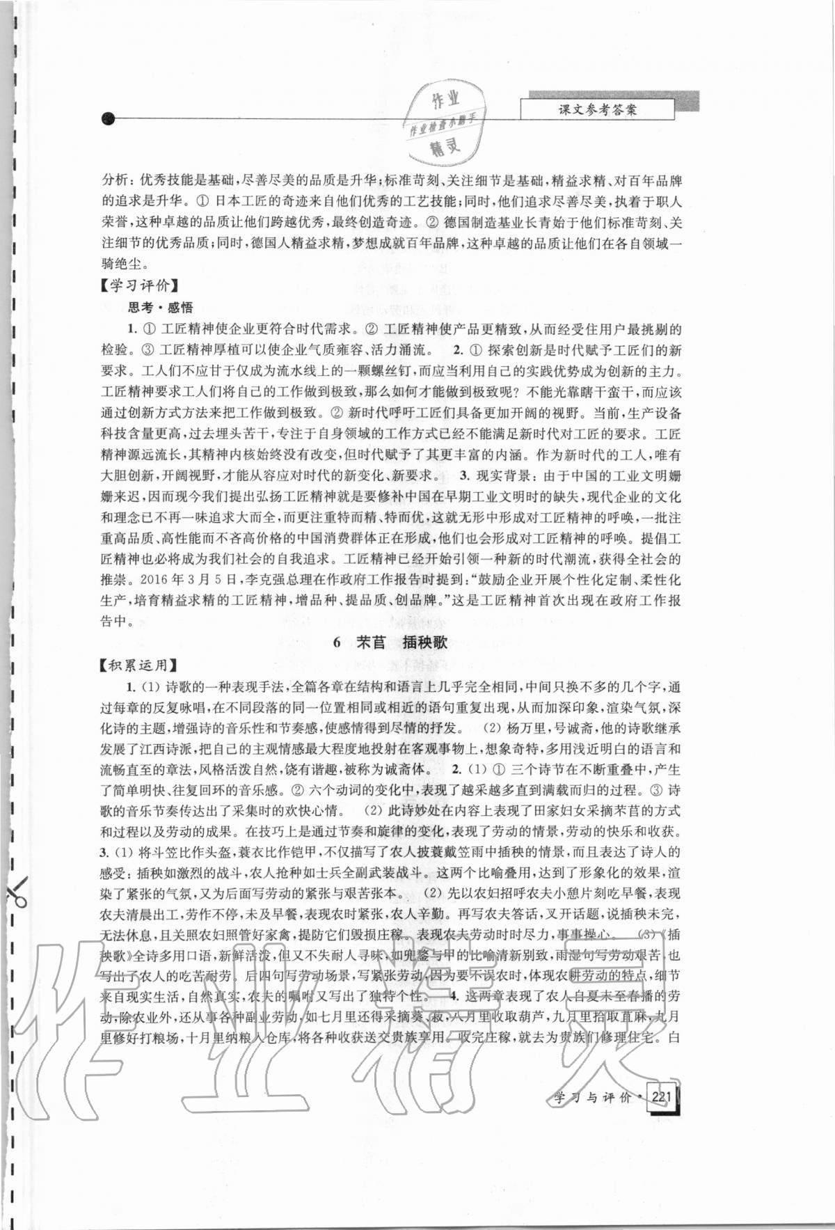 2020年學(xué)習(xí)與評價高中語文必修上冊統(tǒng)編版江蘇教育出版社 第7頁