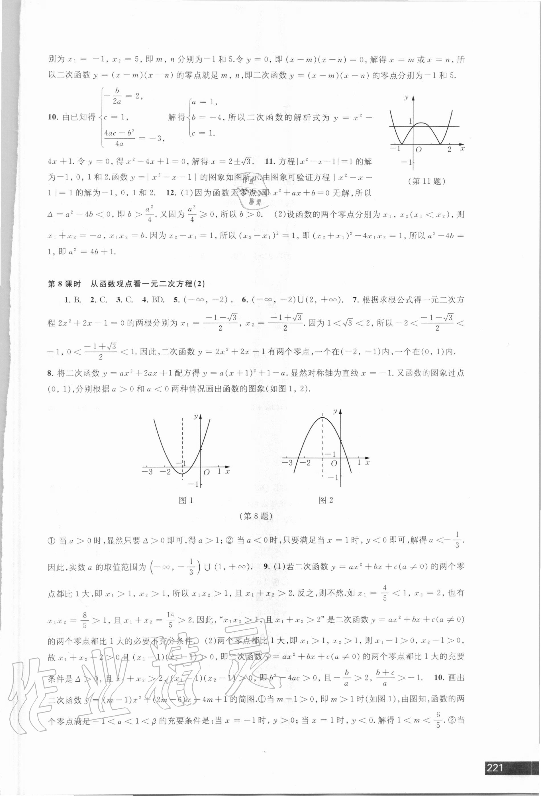 2020年學(xué)習(xí)與評(píng)價(jià)高中數(shù)學(xué)必修第一冊(cè)蘇教版江蘇教育出版社 參考答案第9頁(yè)