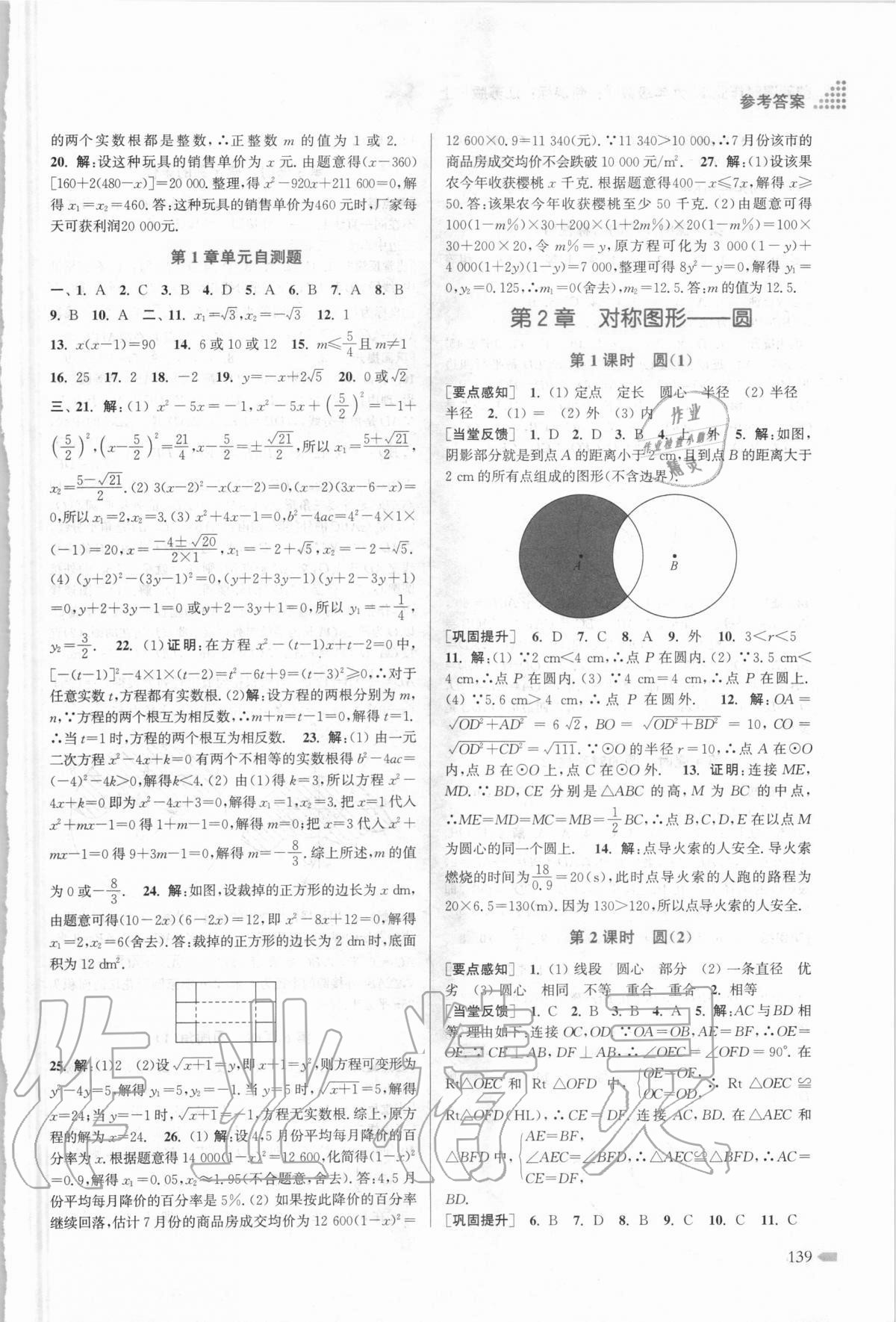 2020年創(chuàng)新課時作業(yè)本九年級數(shù)學上冊江蘇版 第5頁